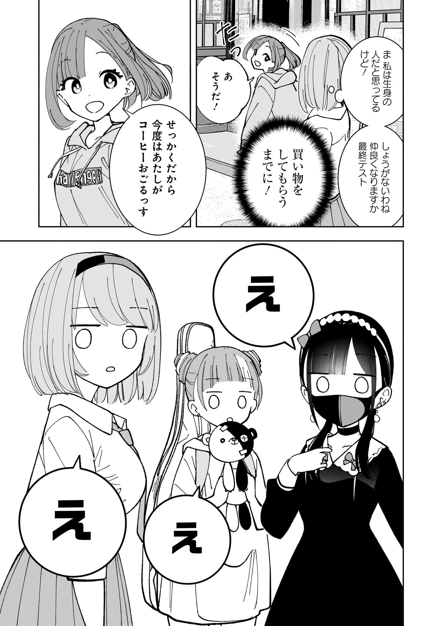 Sutochiru - Chapter 10 - Page 7