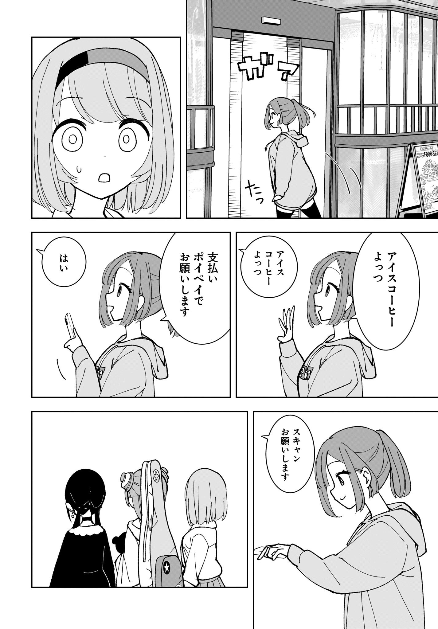 Sutochiru - Chapter 10 - Page 8
