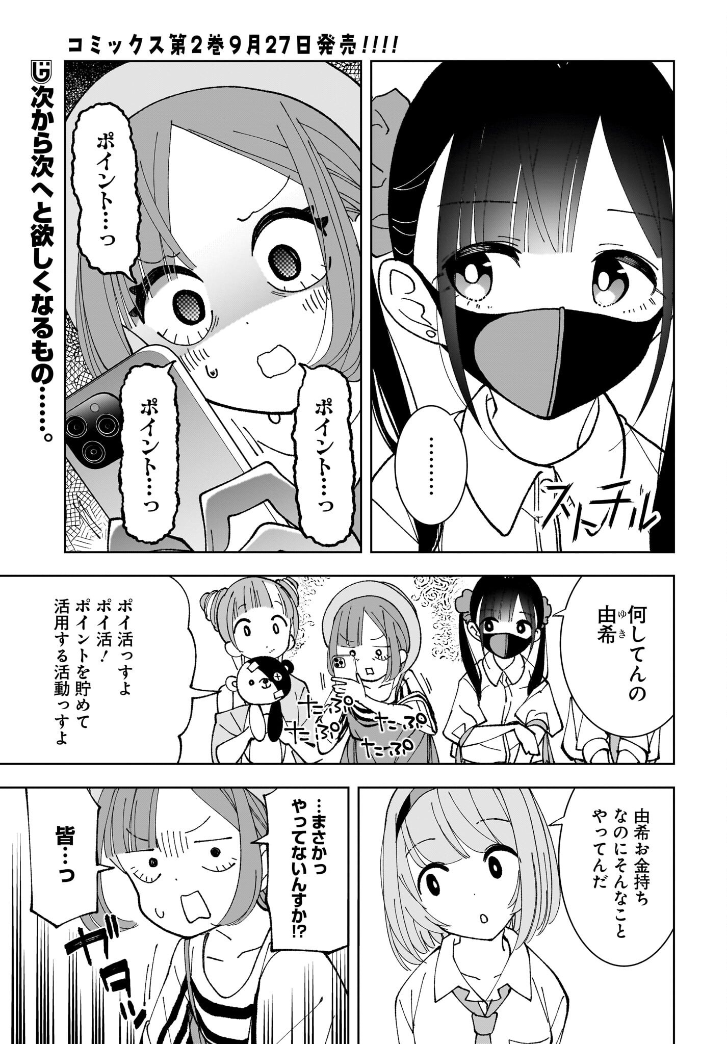 Sutochiru - Chapter 11 - Page 1