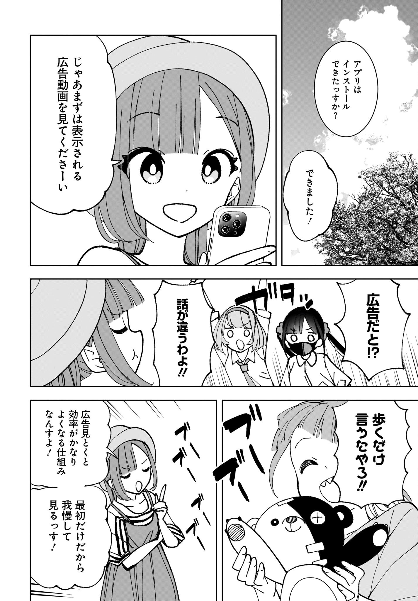 Sutochiru - Chapter 11 - Page 10