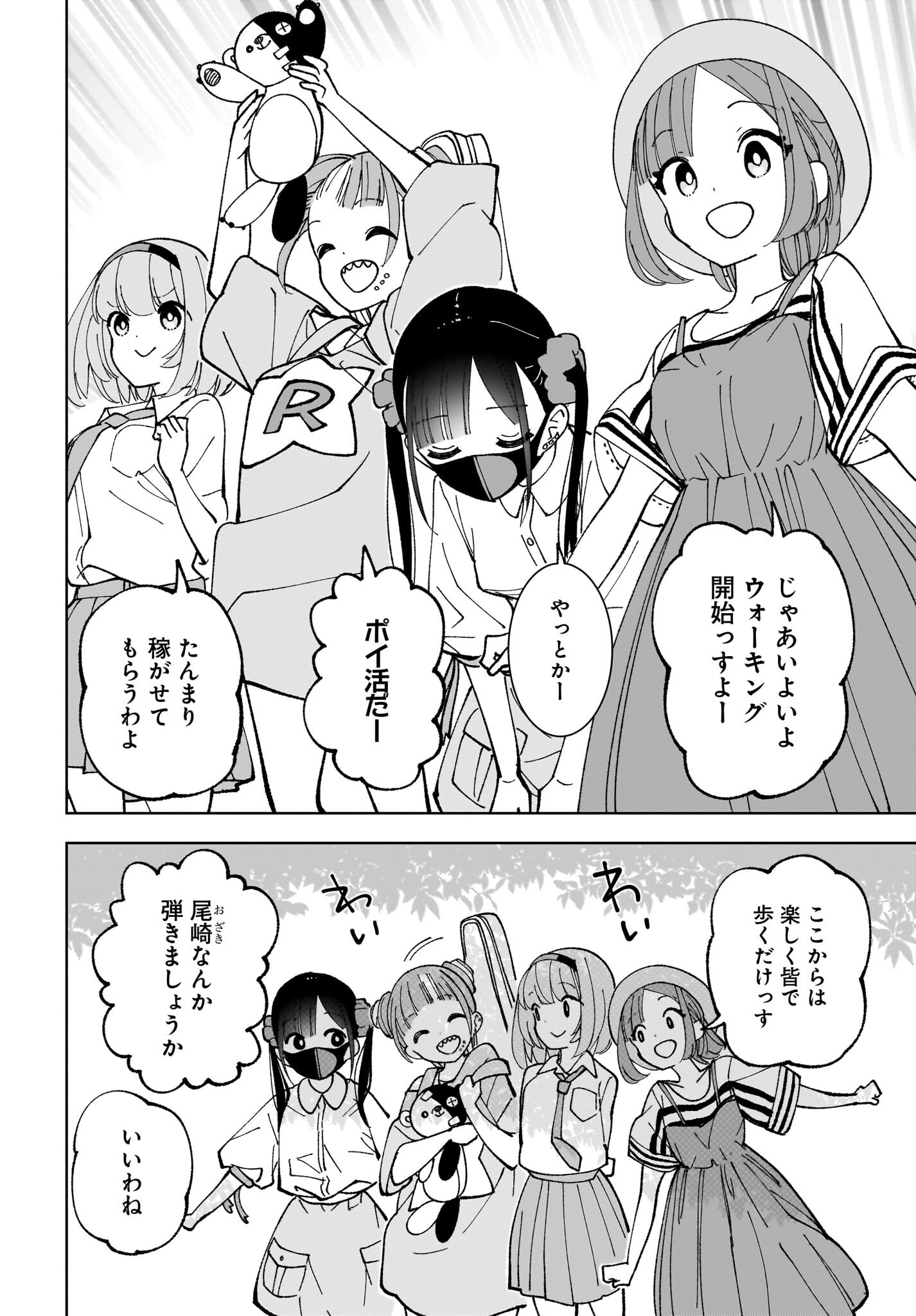 Sutochiru - Chapter 11 - Page 12