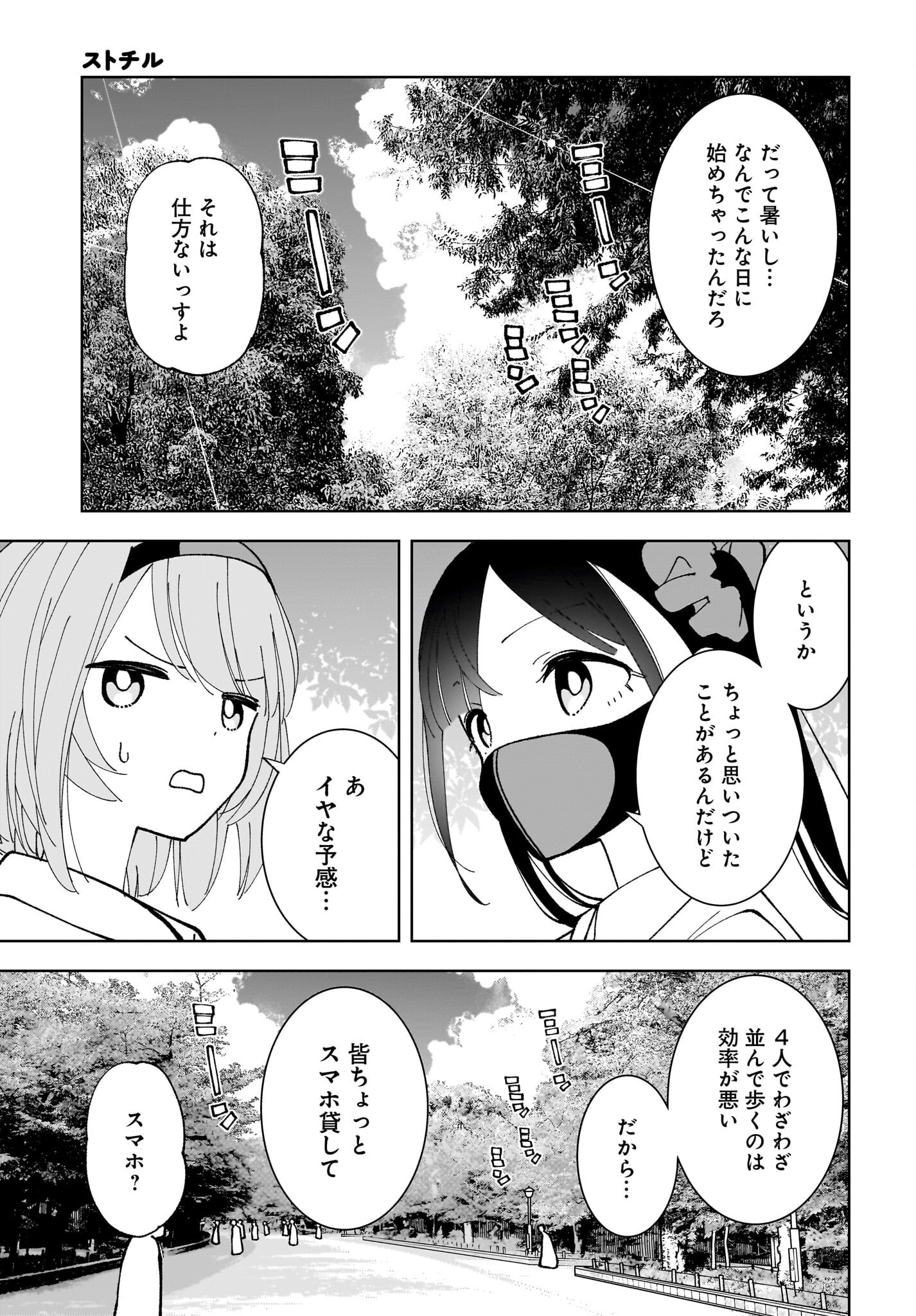 Sutochiru - Chapter 11 - Page 15