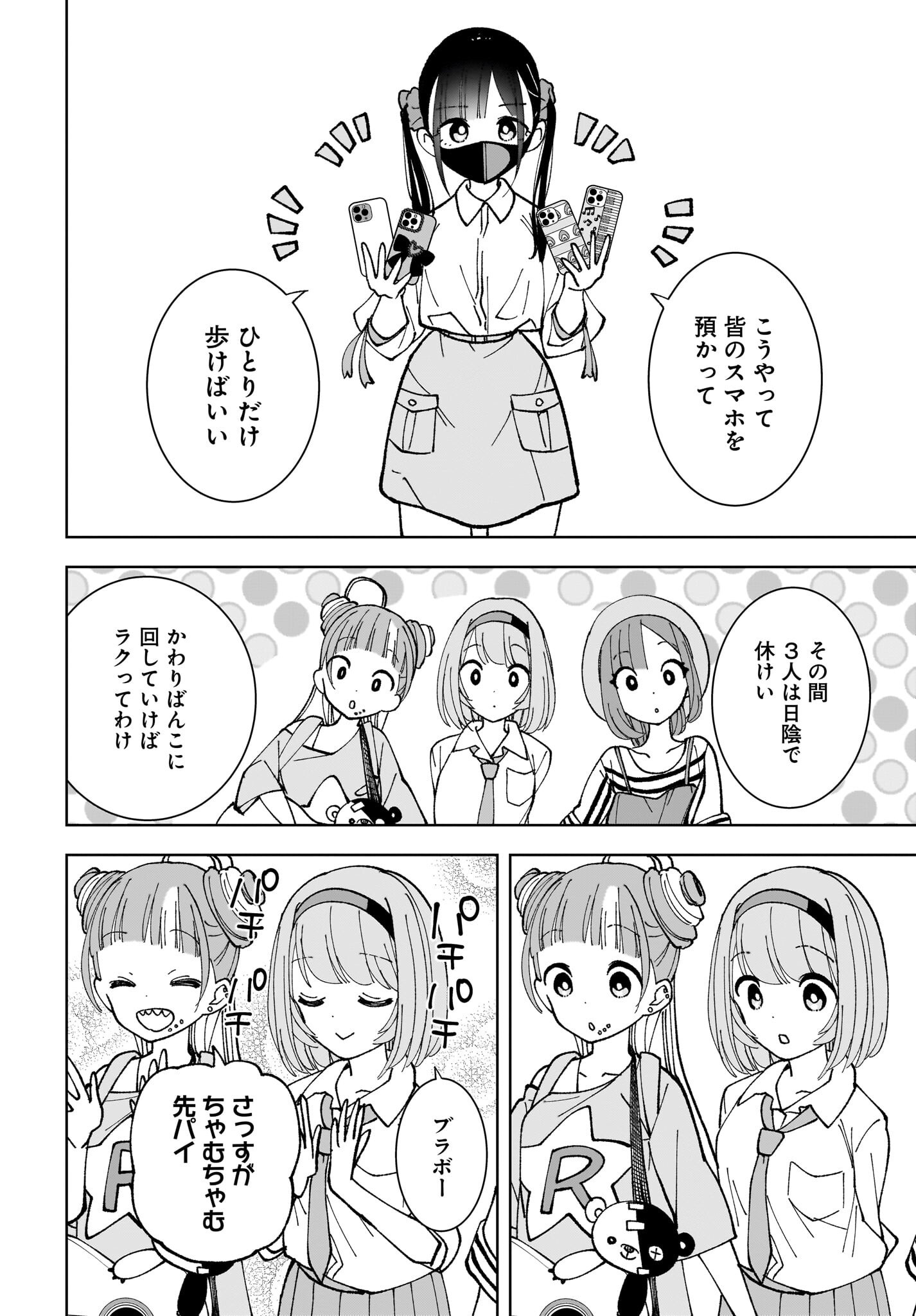Sutochiru - Chapter 11 - Page 16