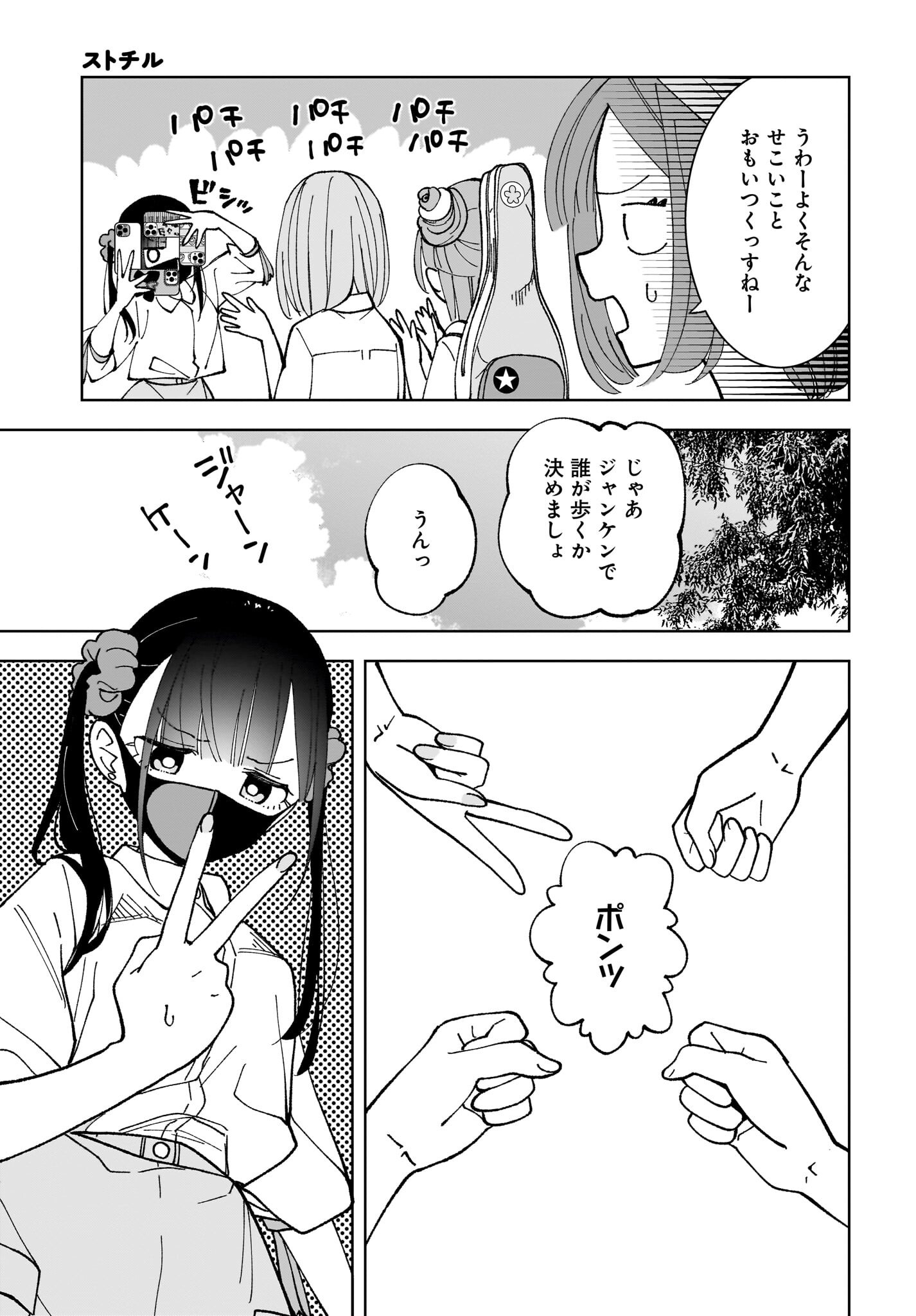 Sutochiru - Chapter 11 - Page 17