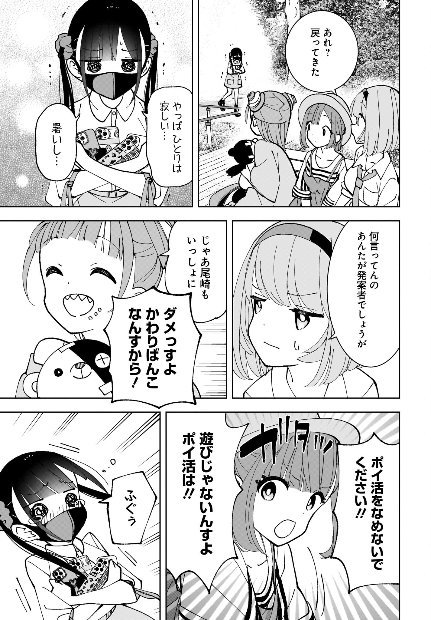 Sutochiru - Chapter 11 - Page 19