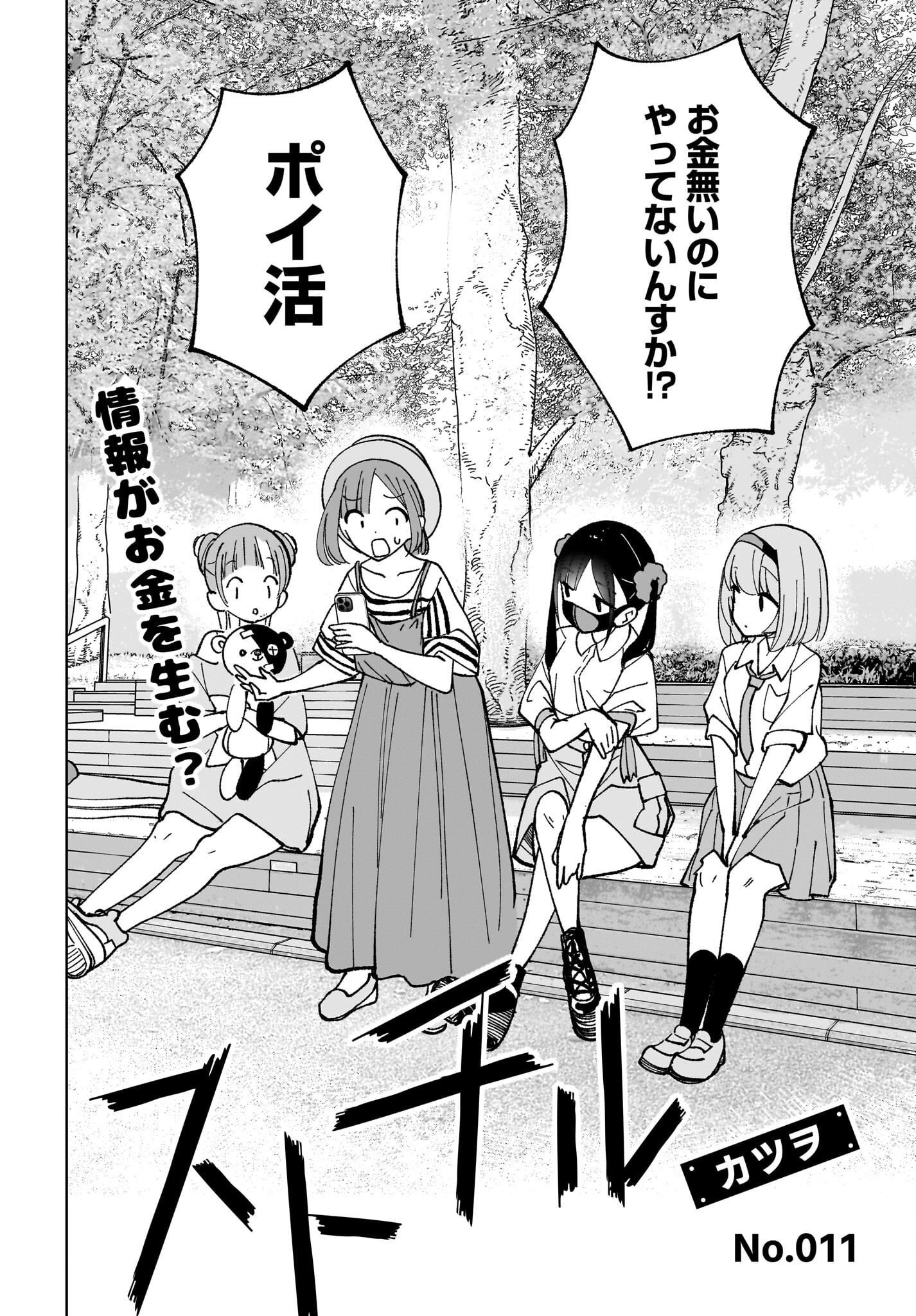 Sutochiru - Chapter 11 - Page 2