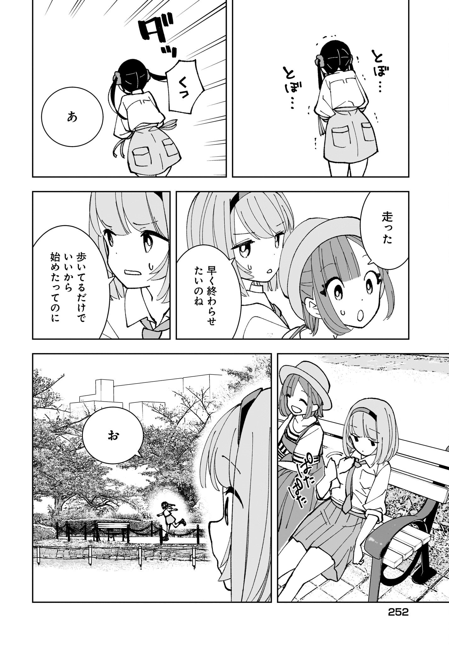 Sutochiru - Chapter 11 - Page 20