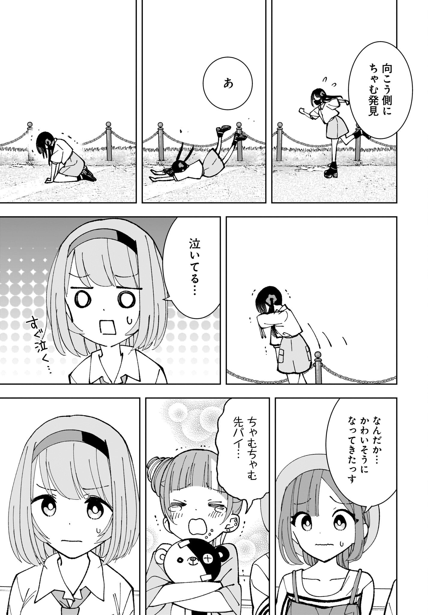 Sutochiru - Chapter 11 - Page 21