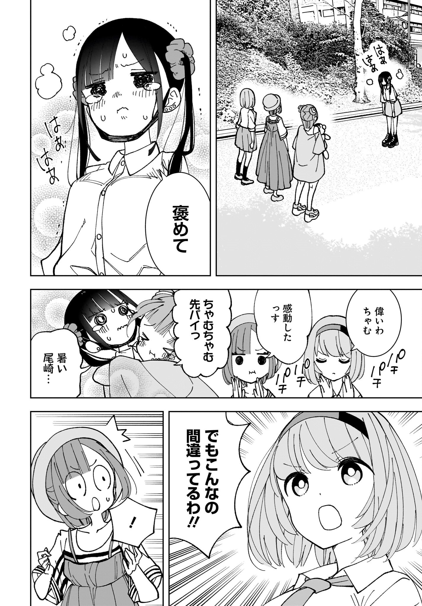 Sutochiru - Chapter 11 - Page 22