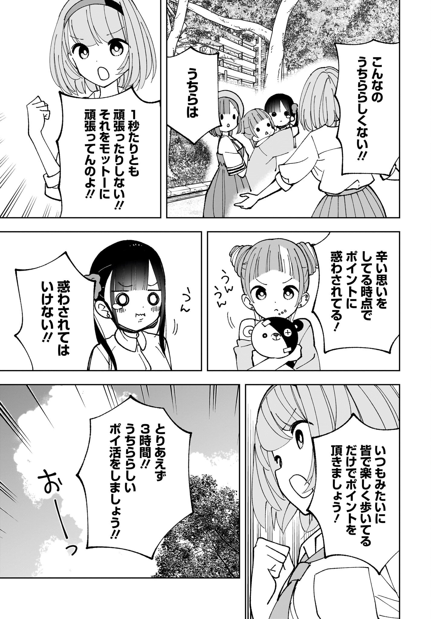 Sutochiru - Chapter 11 - Page 23