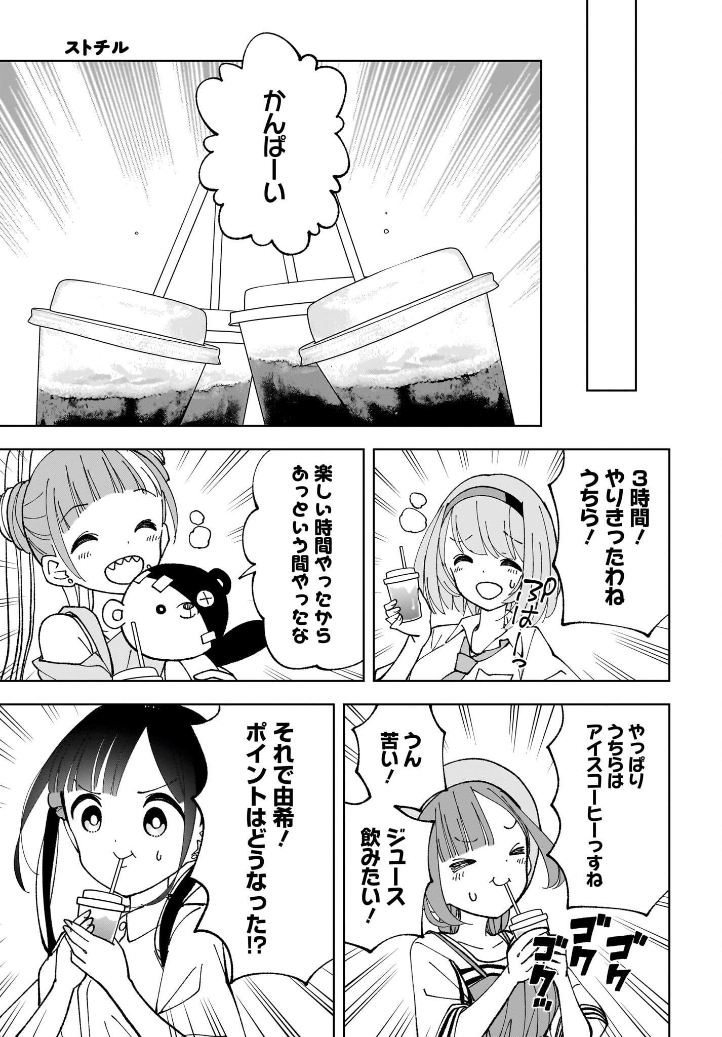 Sutochiru - Chapter 11 - Page 27