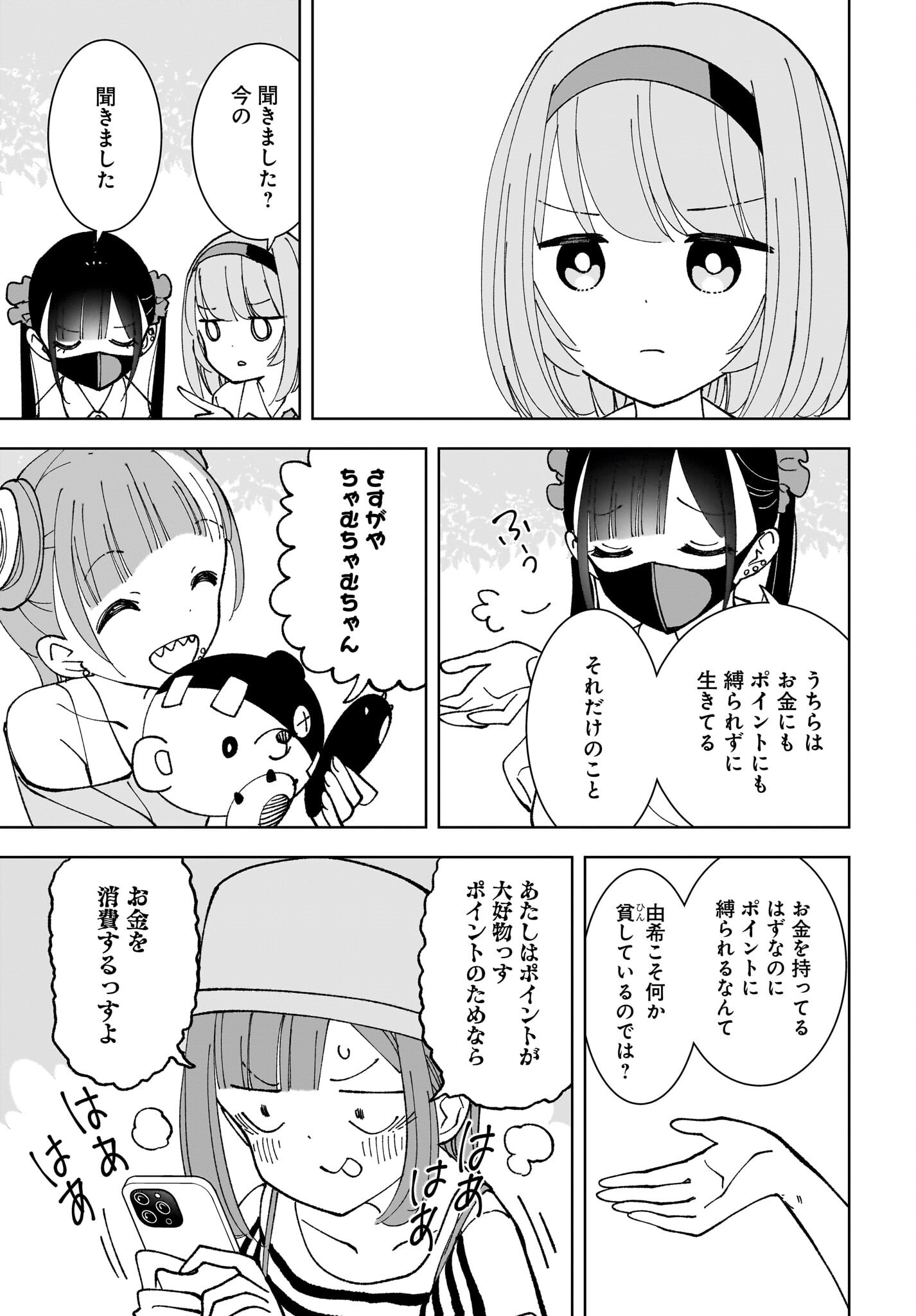 Sutochiru - Chapter 11 - Page 3