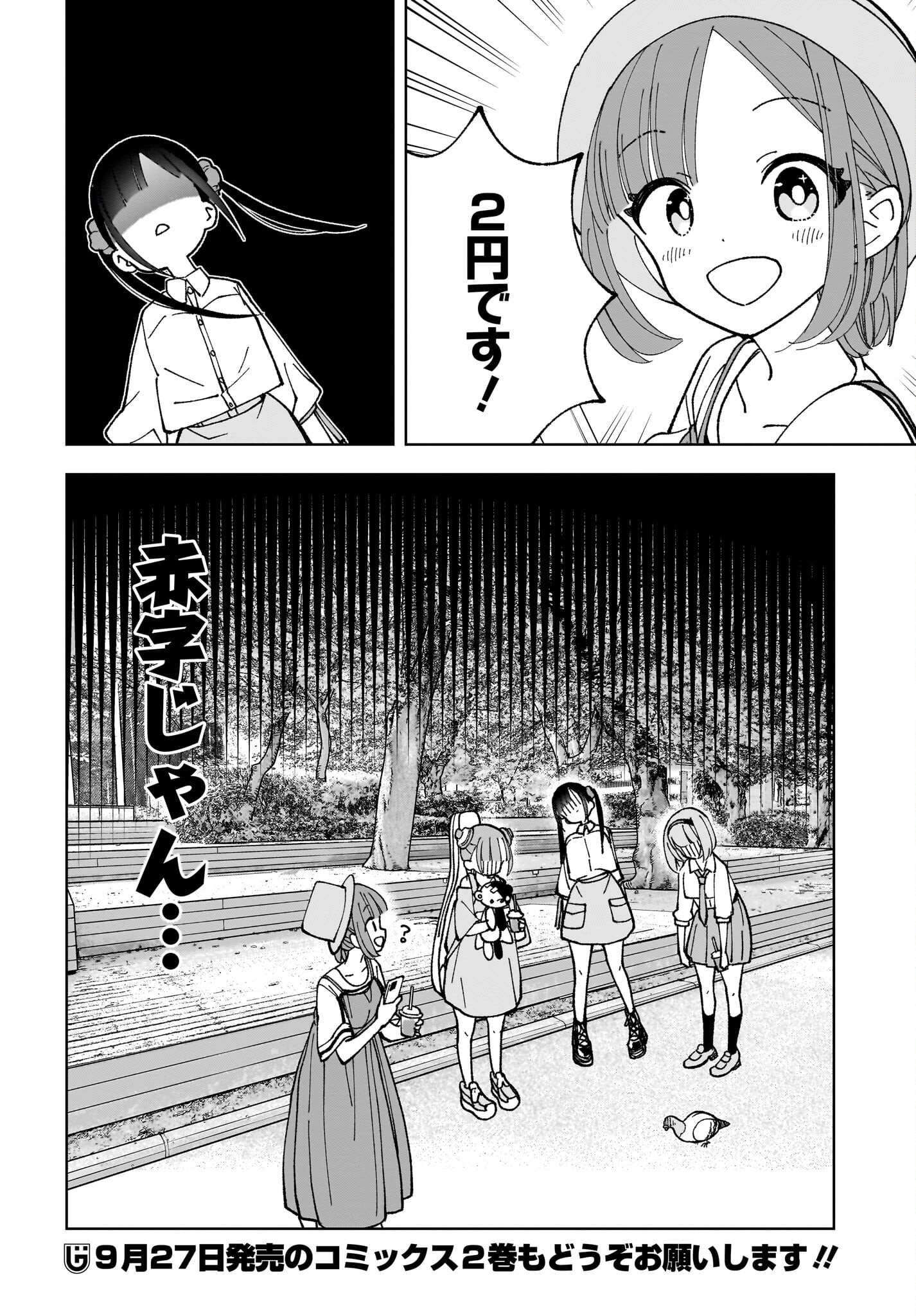 Sutochiru - Chapter 11 - Page 30