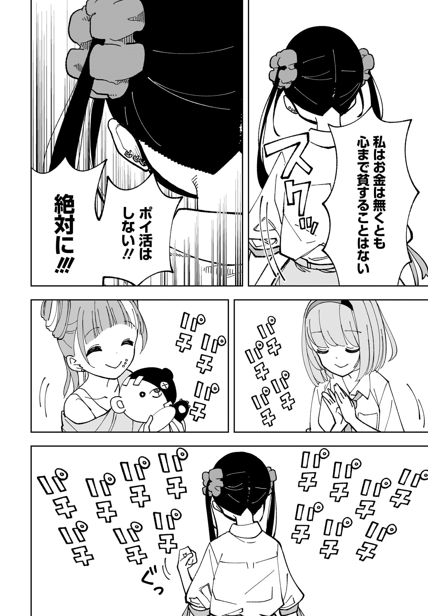 Sutochiru - Chapter 11 - Page 4