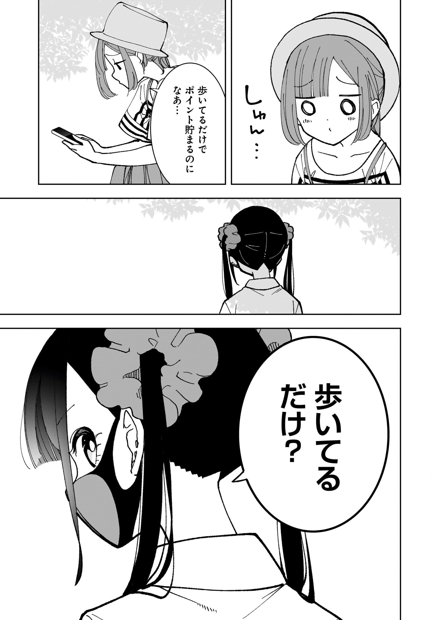 Sutochiru - Chapter 11 - Page 5