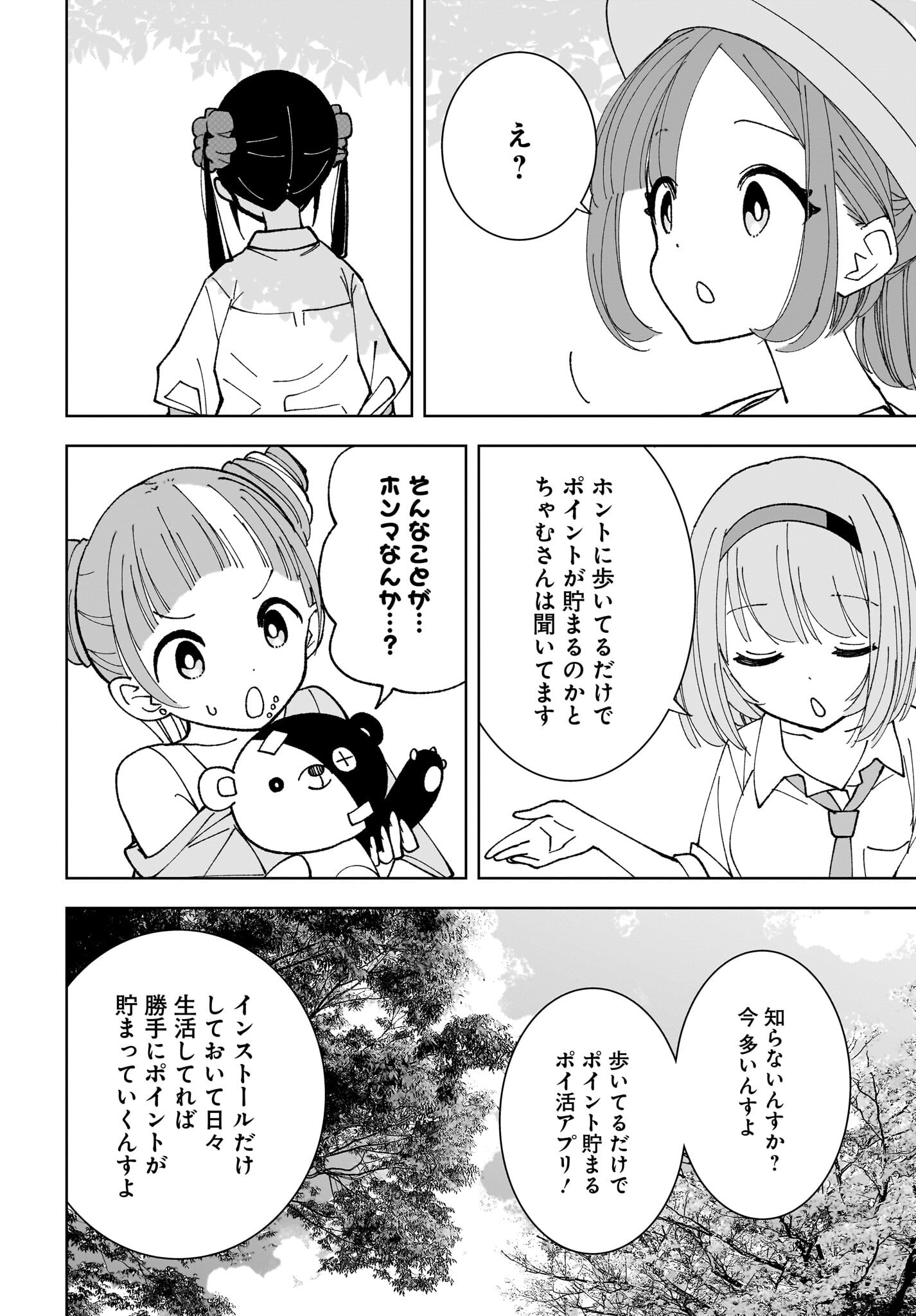 Sutochiru - Chapter 11 - Page 6