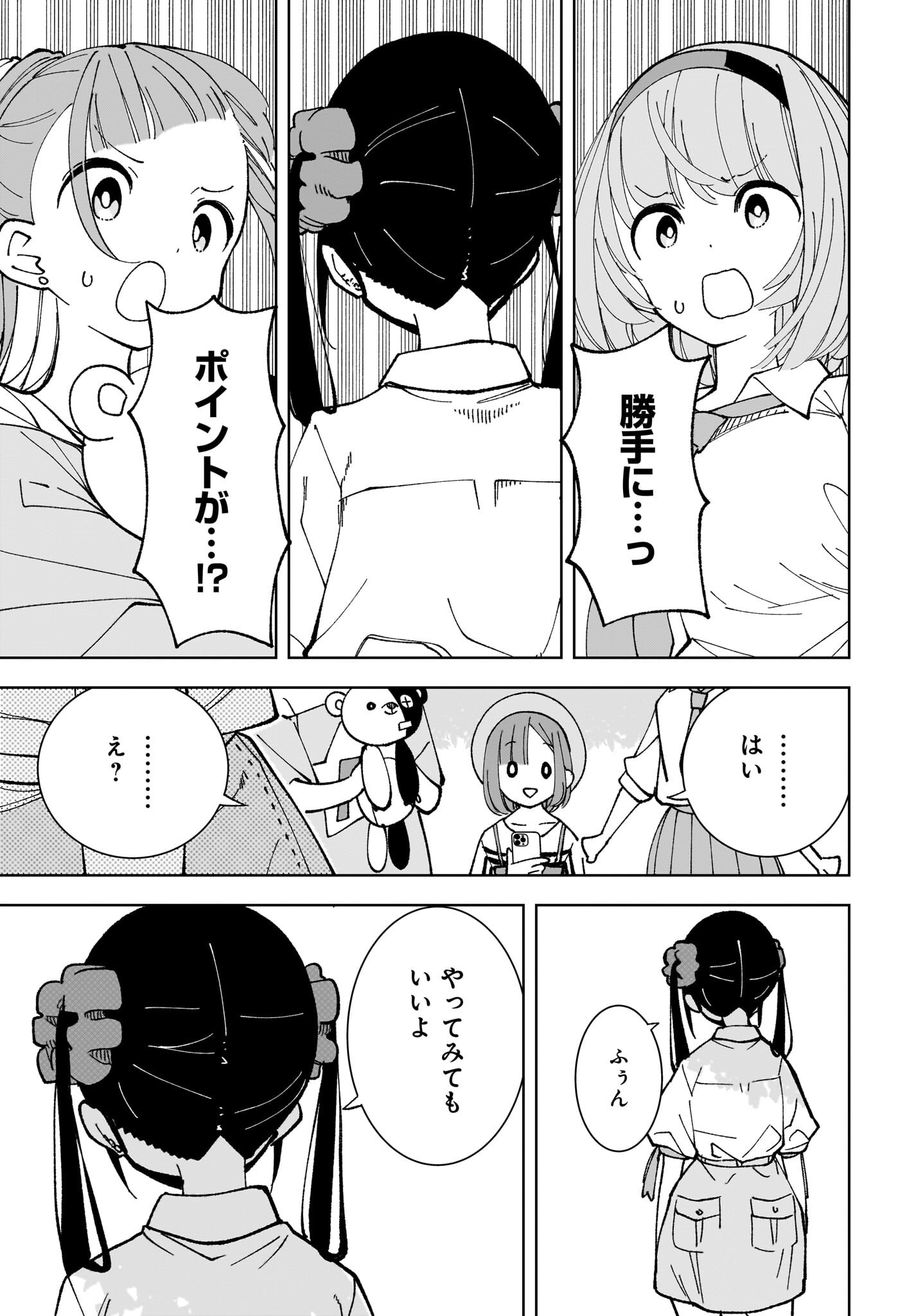Sutochiru - Chapter 11 - Page 7
