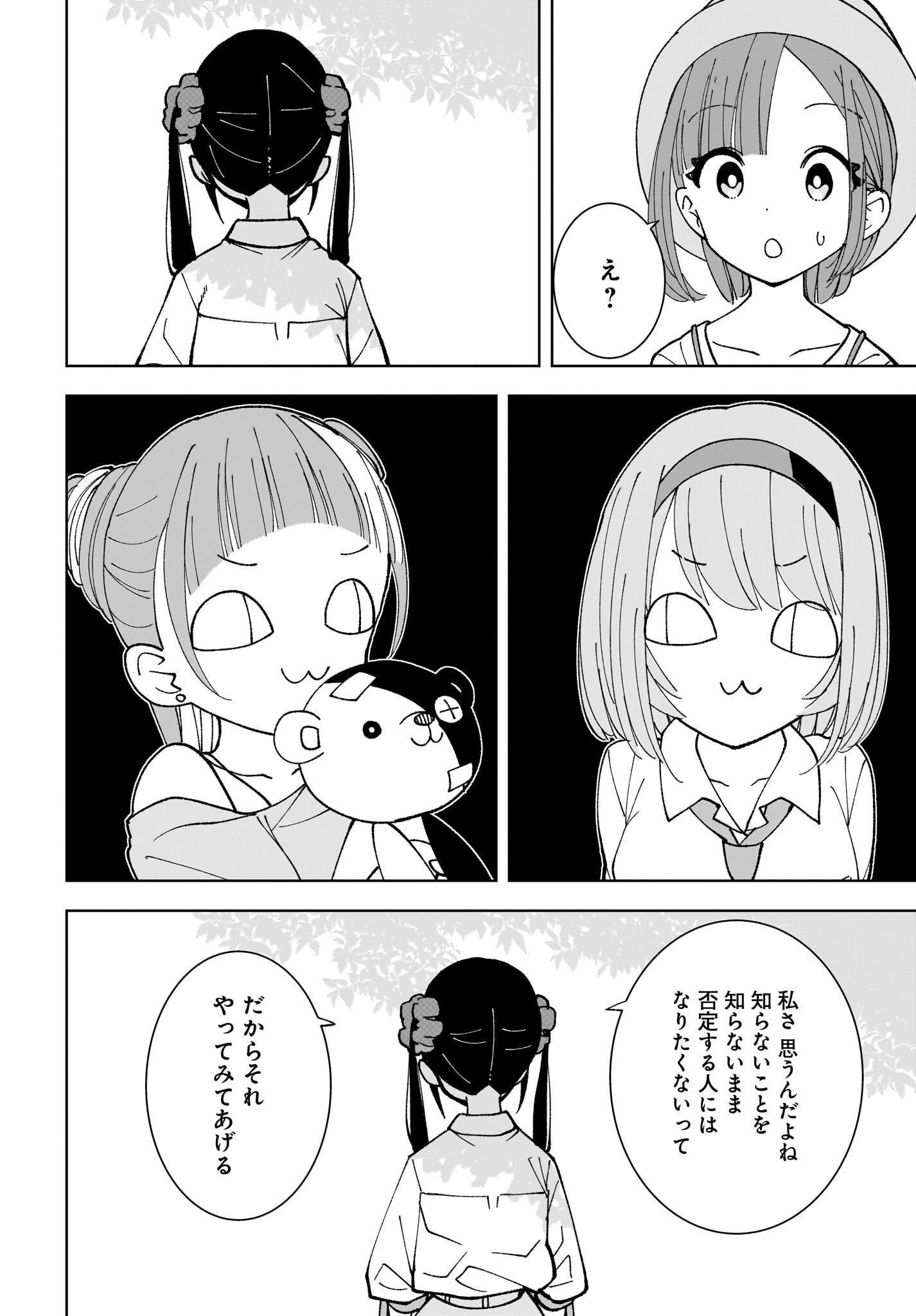 Sutochiru - Chapter 11 - Page 8
