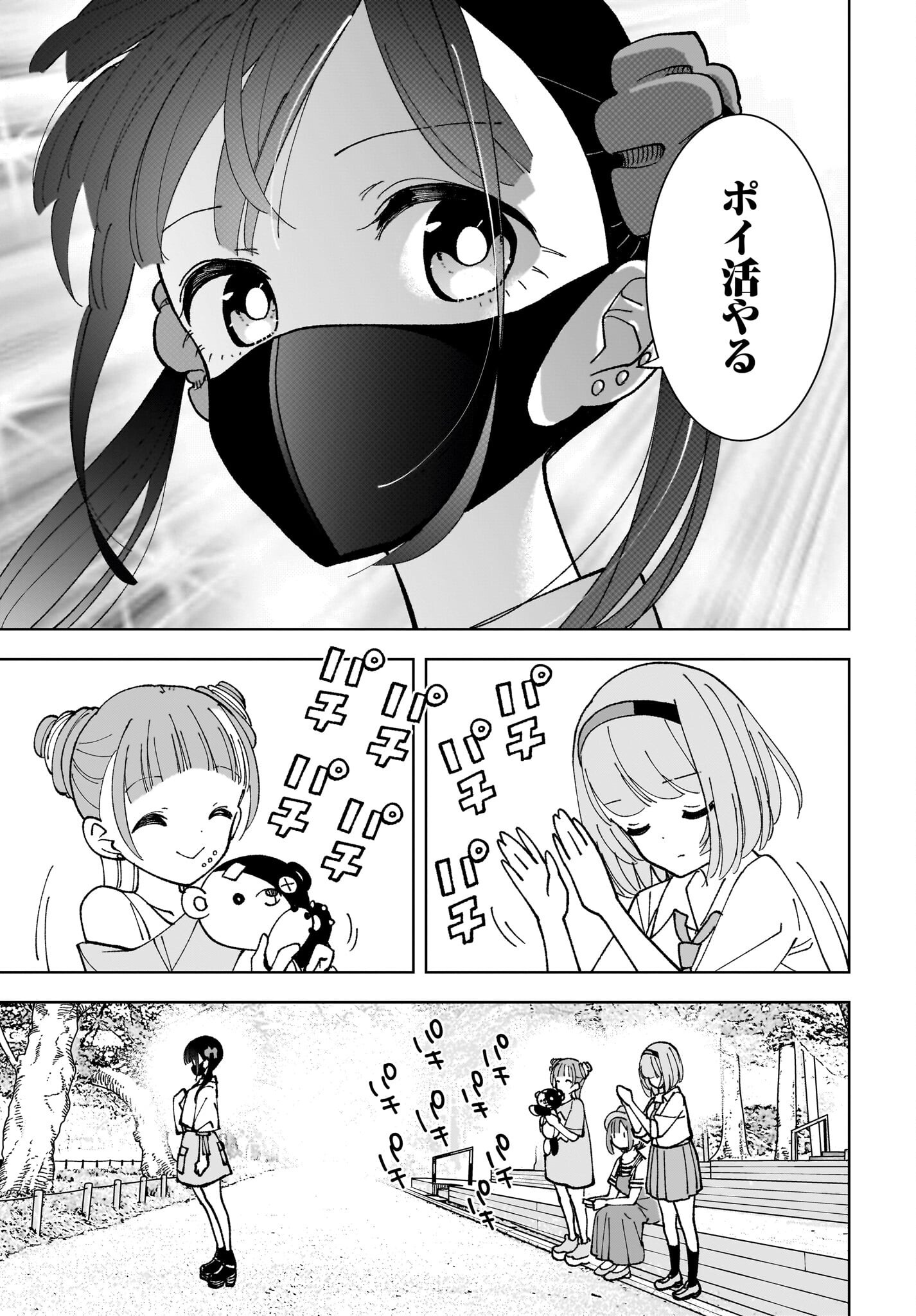 Sutochiru - Chapter 11 - Page 9