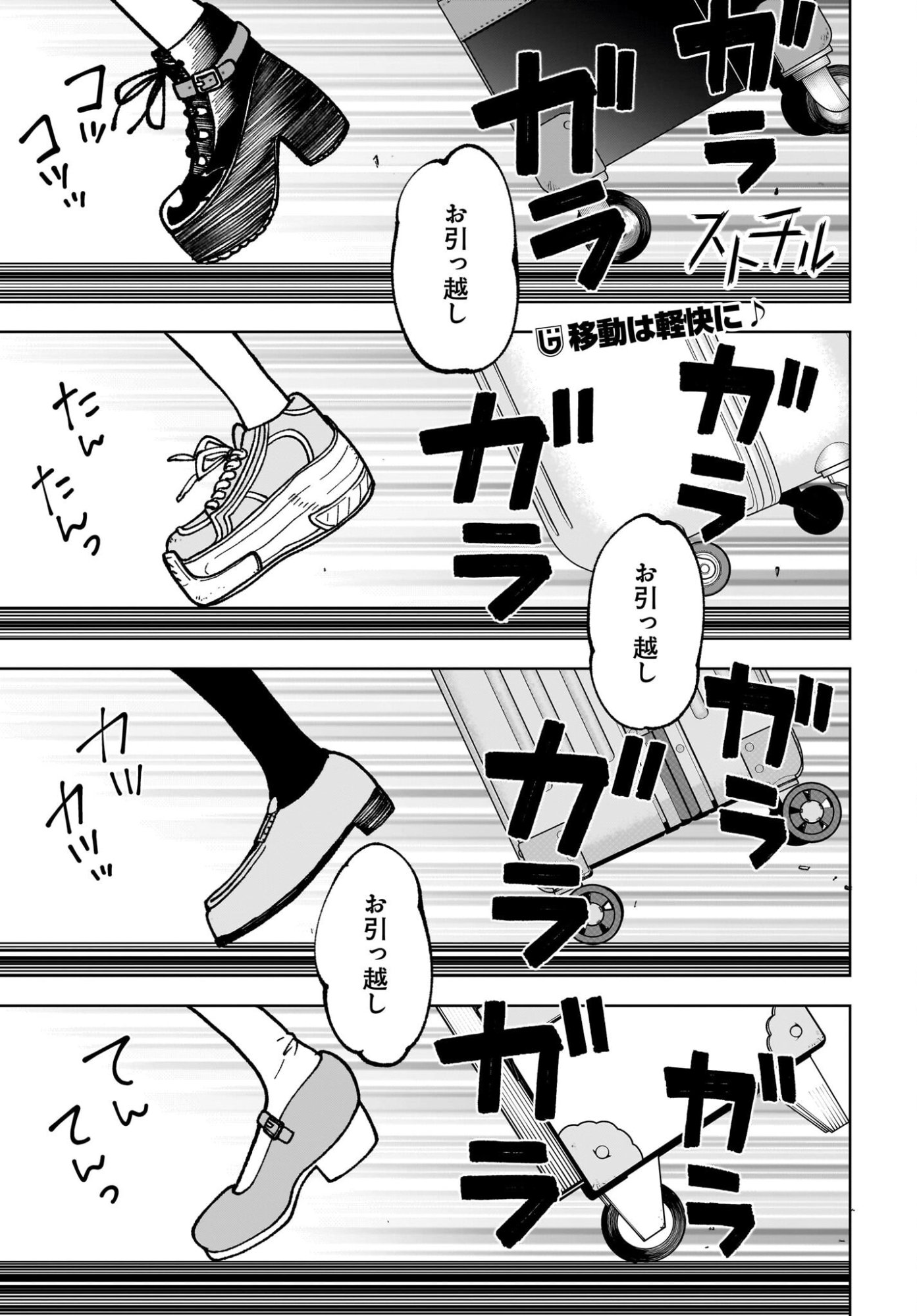 Sutochiru - Chapter 12 - Page 1