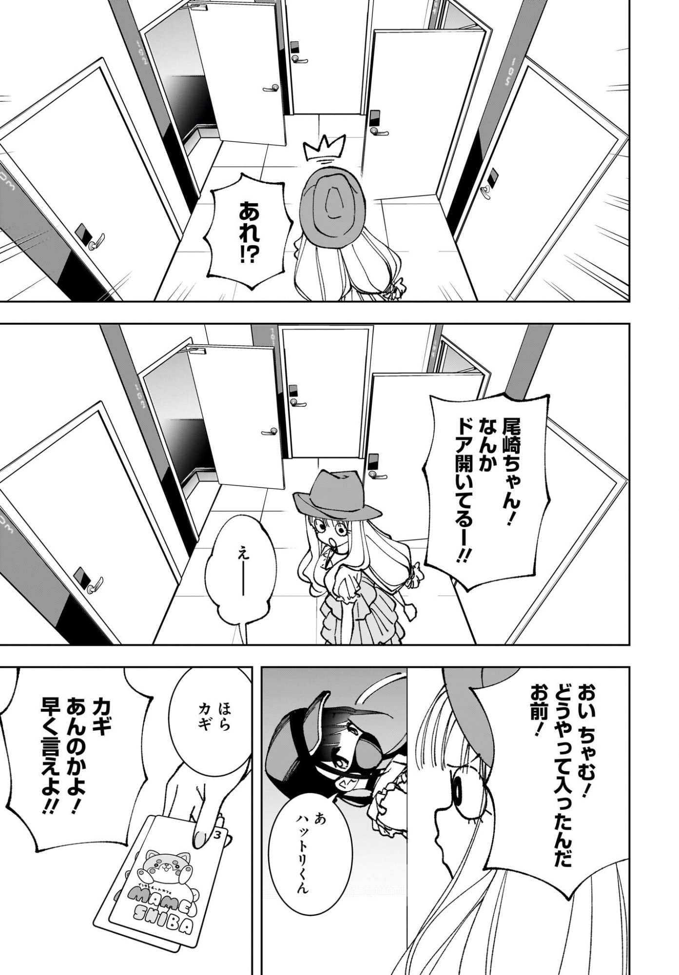 Sutochiru - Chapter 12 - Page 11
