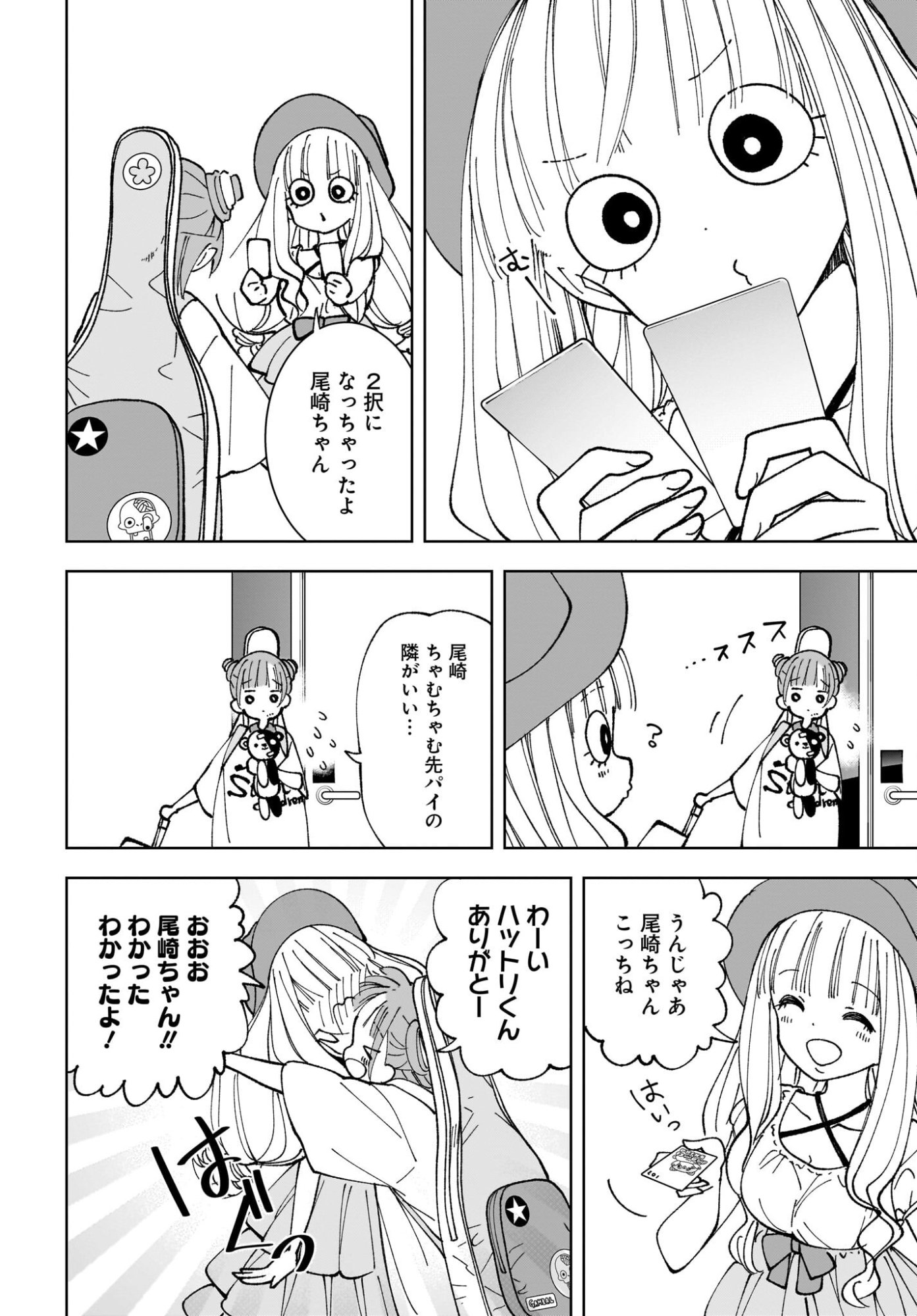Sutochiru - Chapter 12 - Page 12