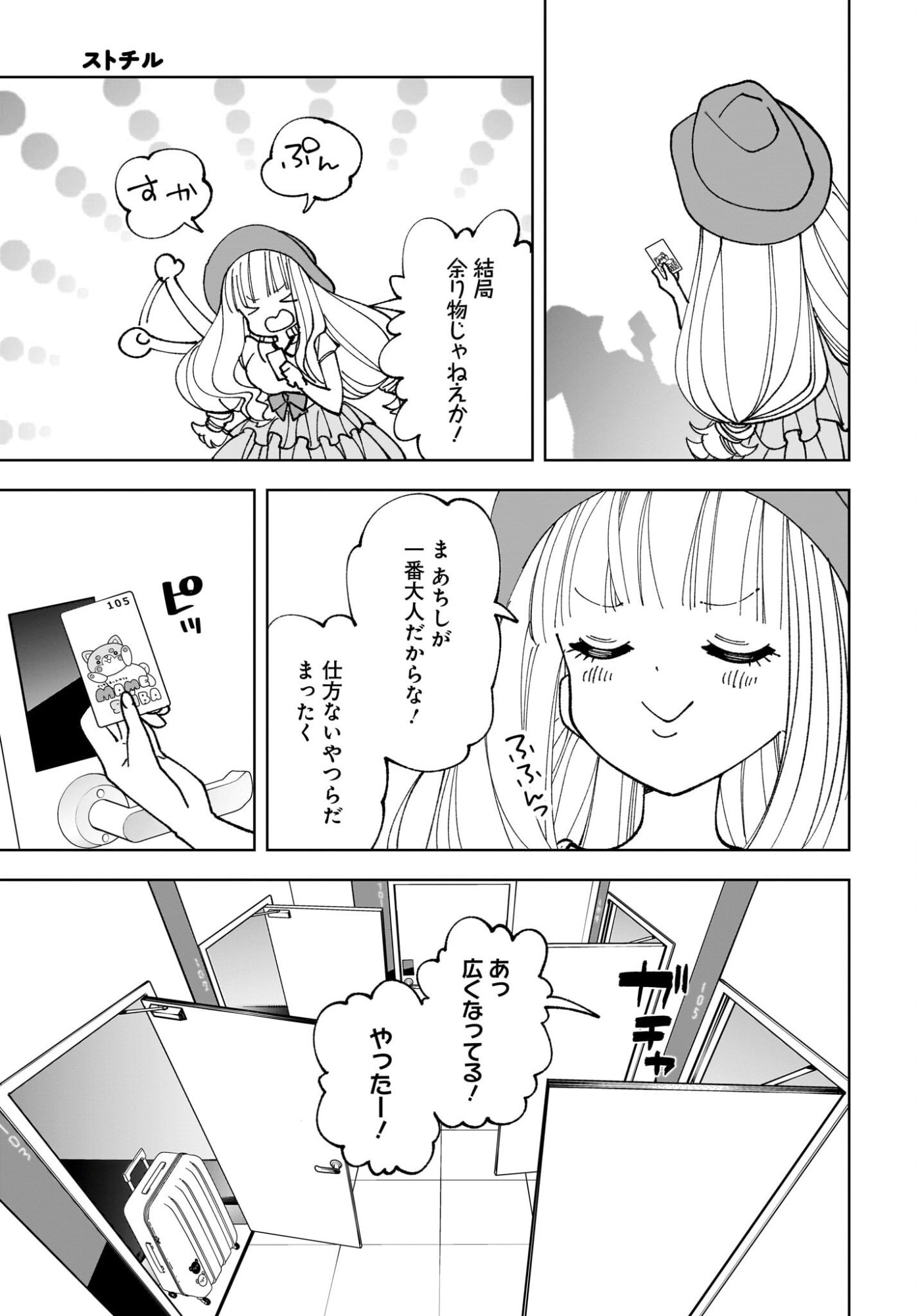 Sutochiru - Chapter 12 - Page 13