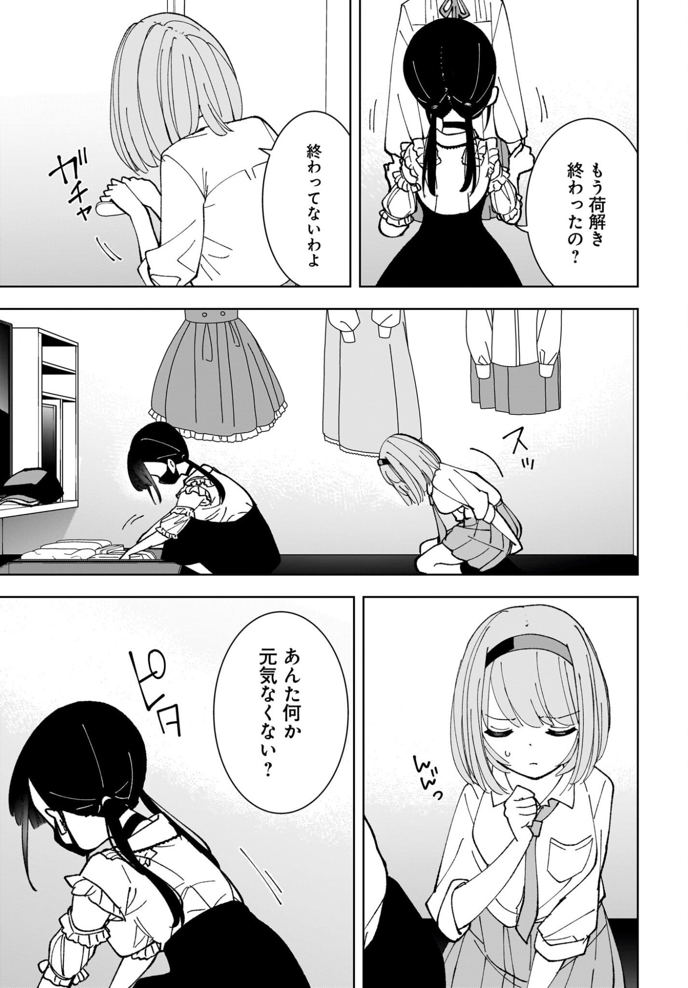 Sutochiru - Chapter 12 - Page 15