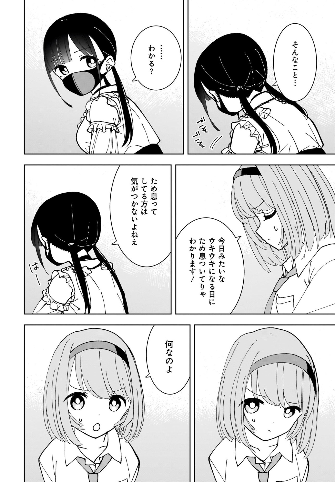 Sutochiru - Chapter 12 - Page 16