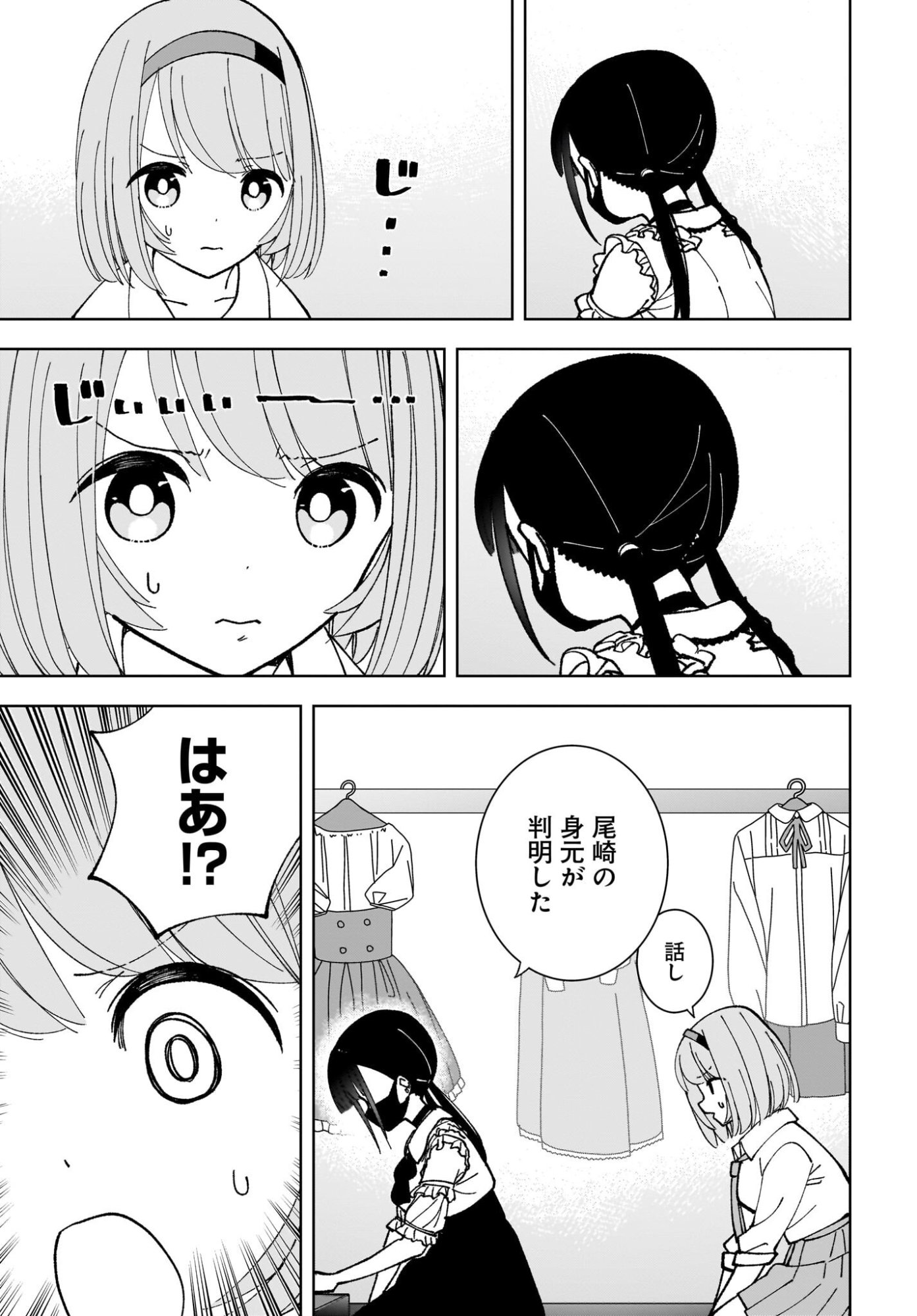 Sutochiru - Chapter 12 - Page 17