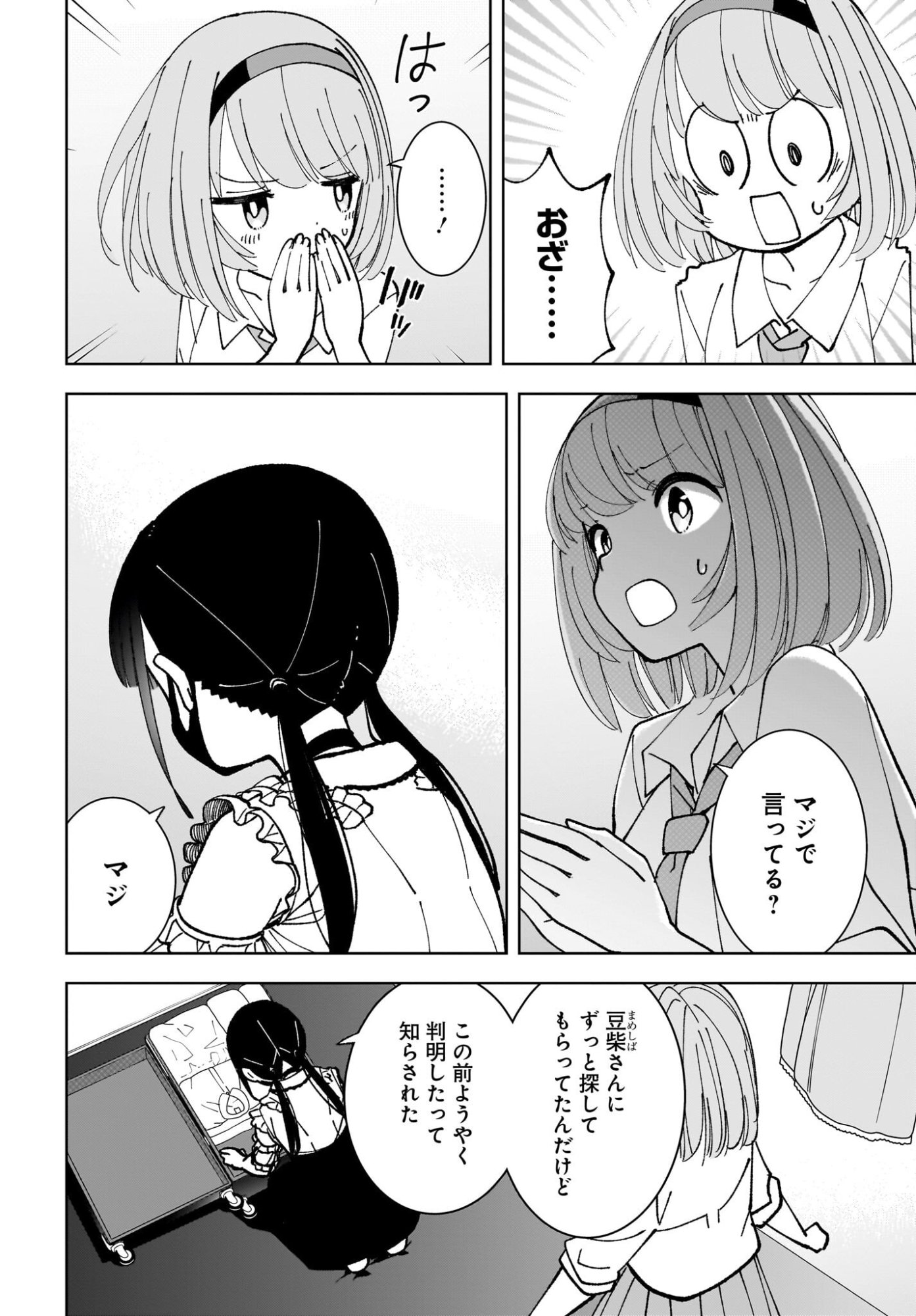 Sutochiru - Chapter 12 - Page 18