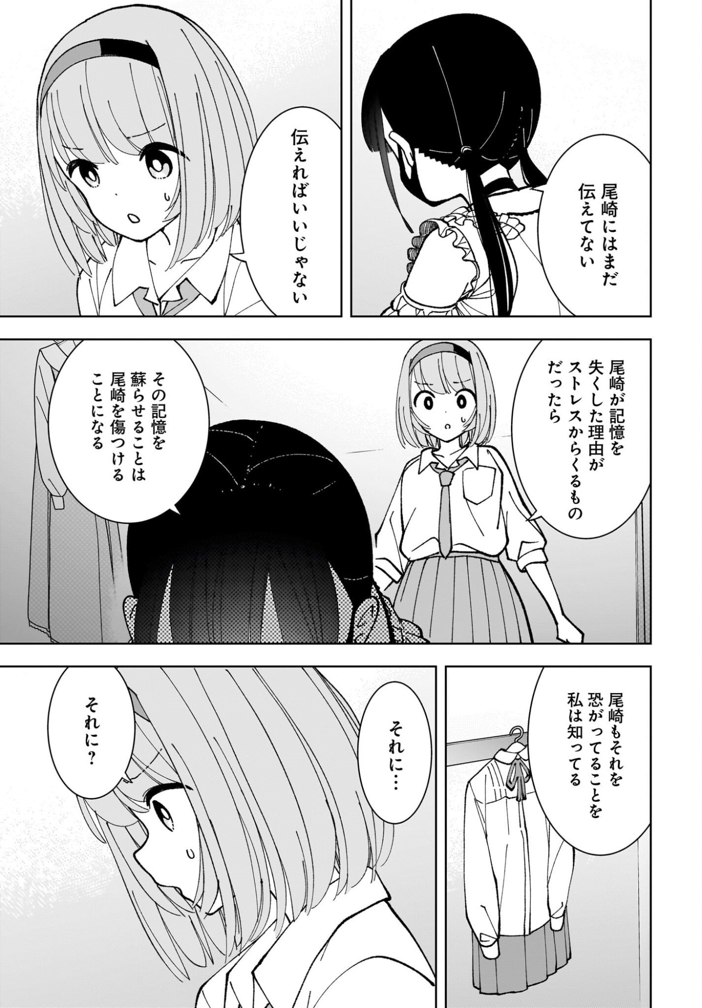 Sutochiru - Chapter 12 - Page 19