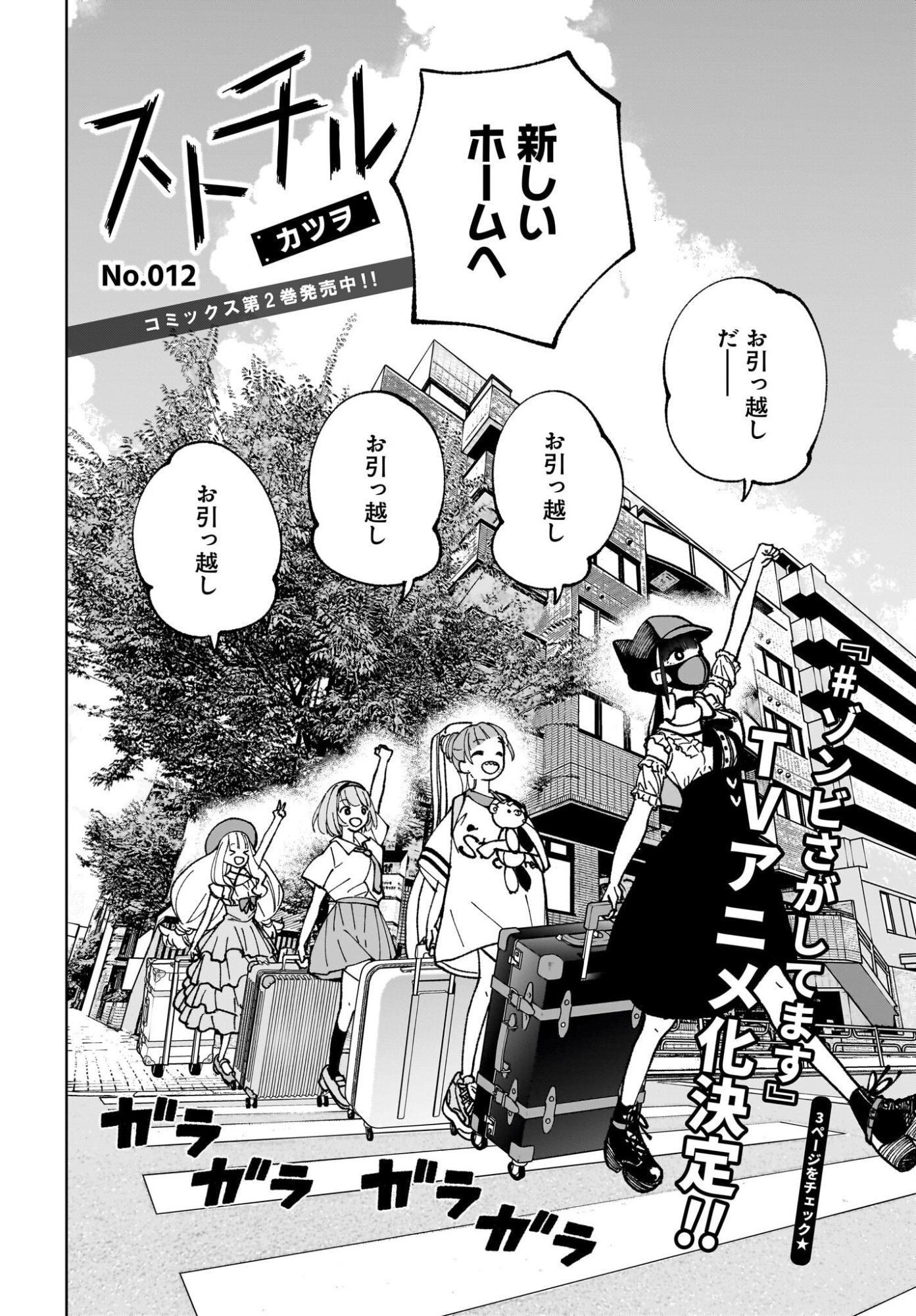 Sutochiru - Chapter 12 - Page 2