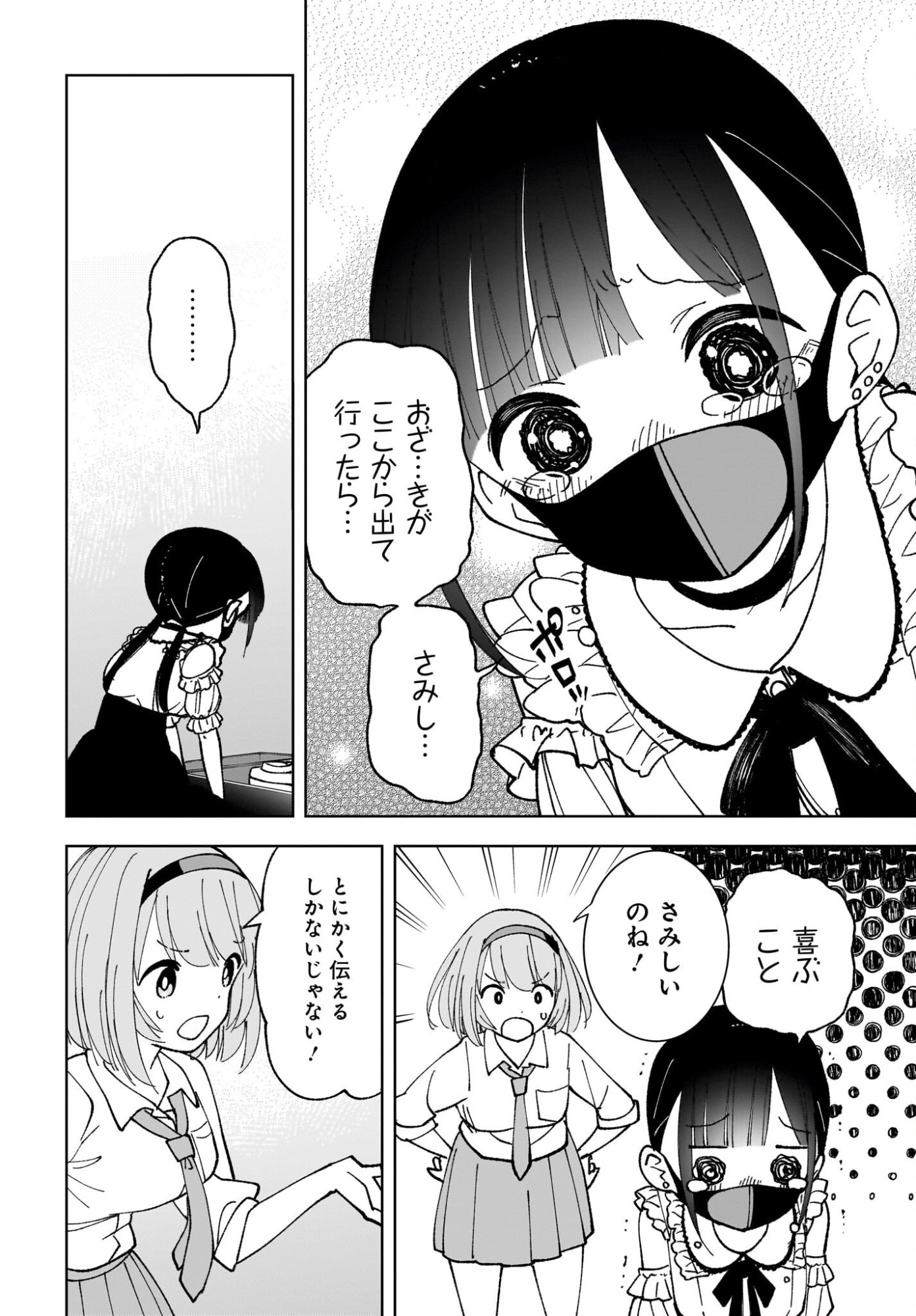 Sutochiru - Chapter 12 - Page 20