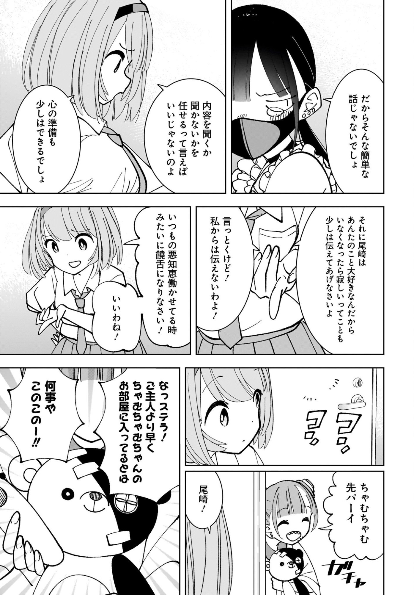 Sutochiru - Chapter 12 - Page 21