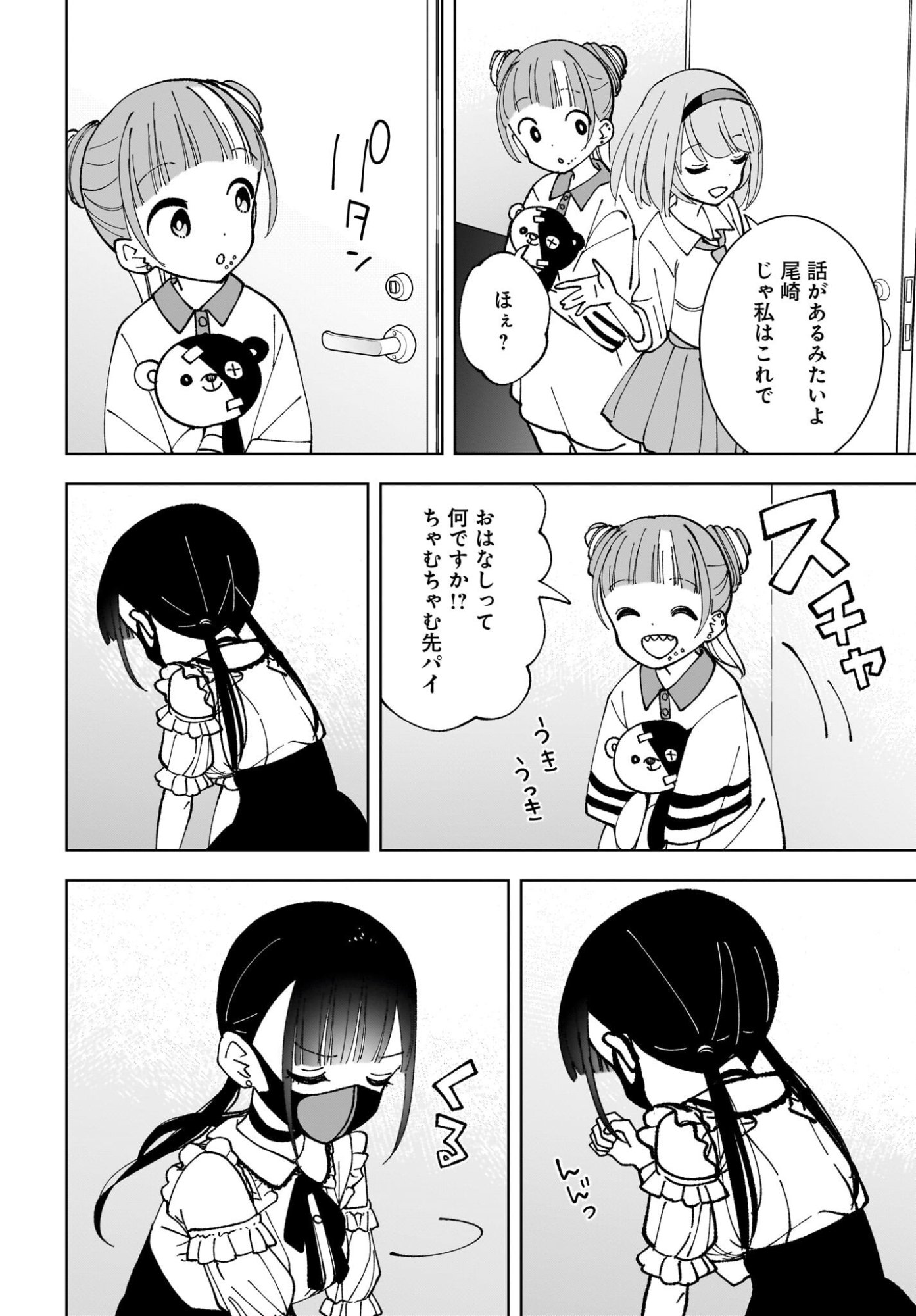 Sutochiru - Chapter 12 - Page 22