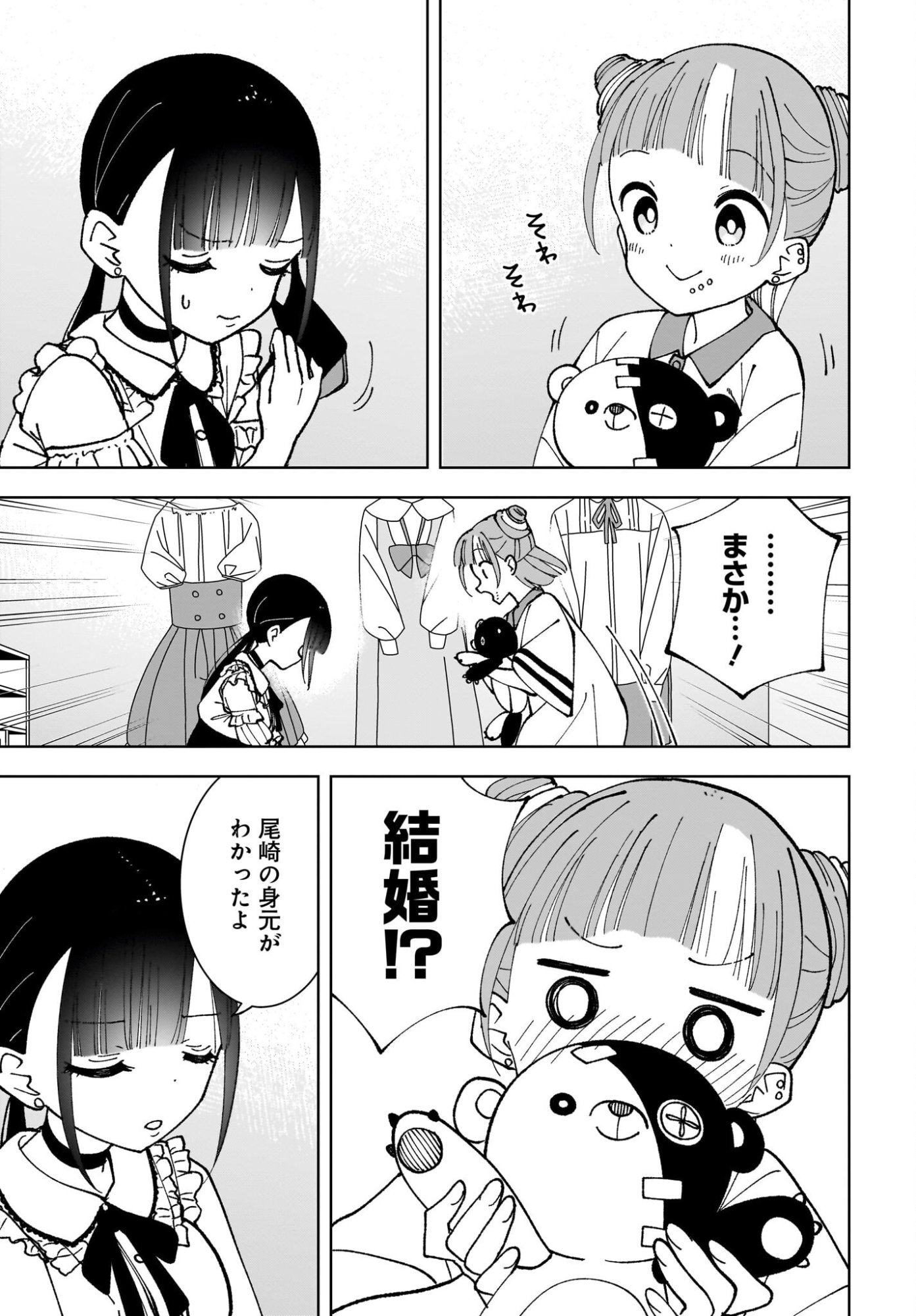 Sutochiru - Chapter 12 - Page 23