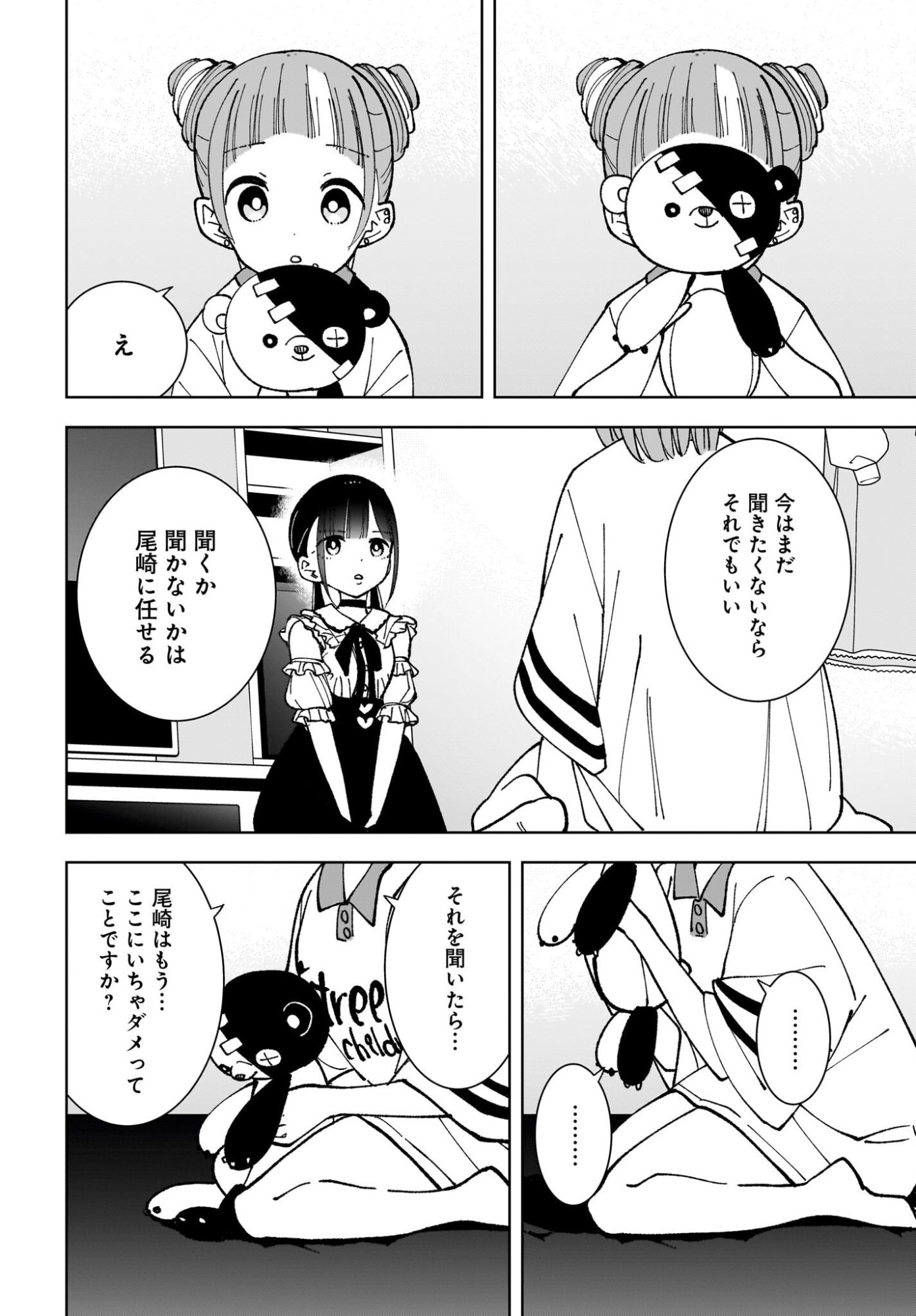 Sutochiru - Chapter 12 - Page 24