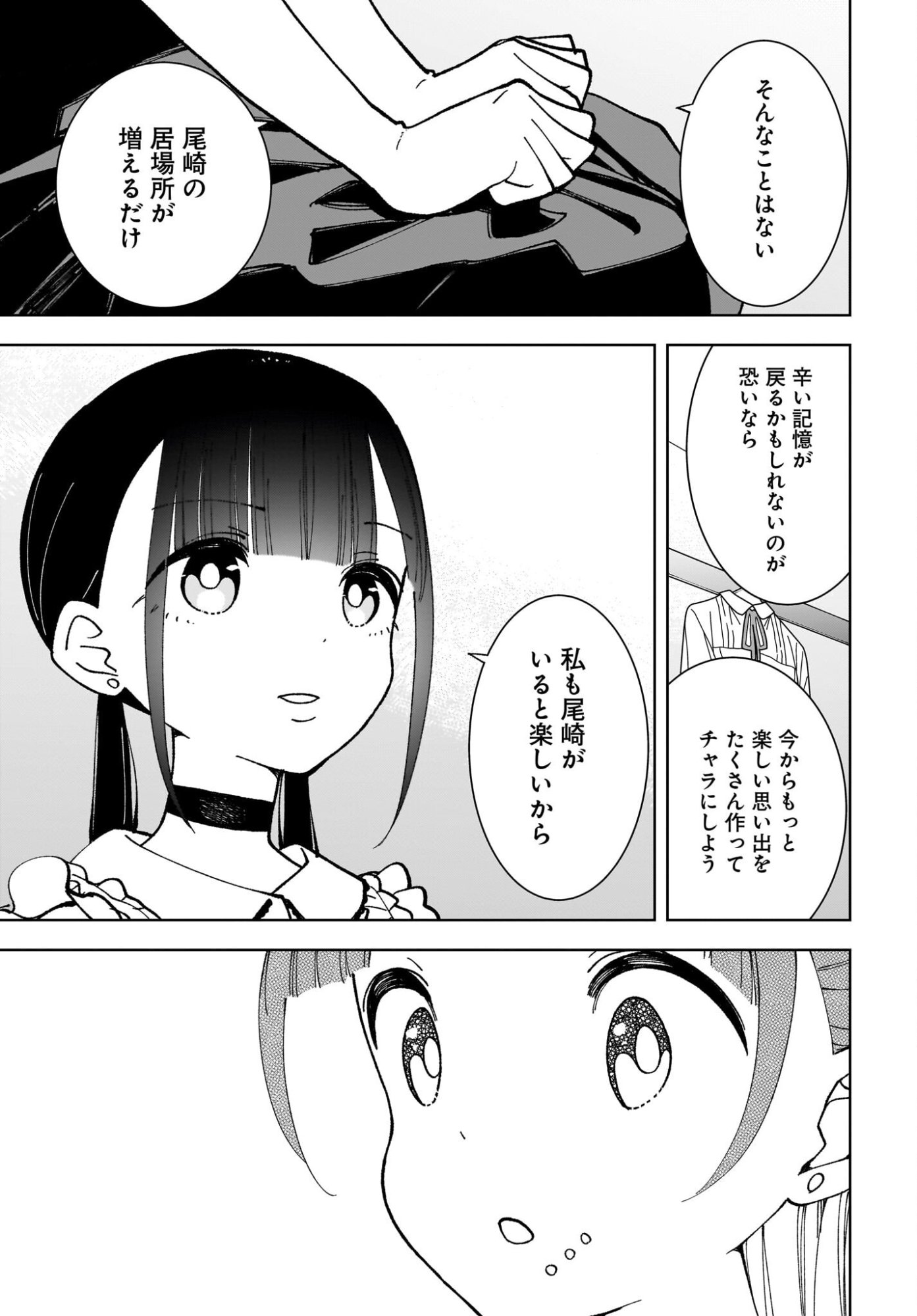 Sutochiru - Chapter 12 - Page 25