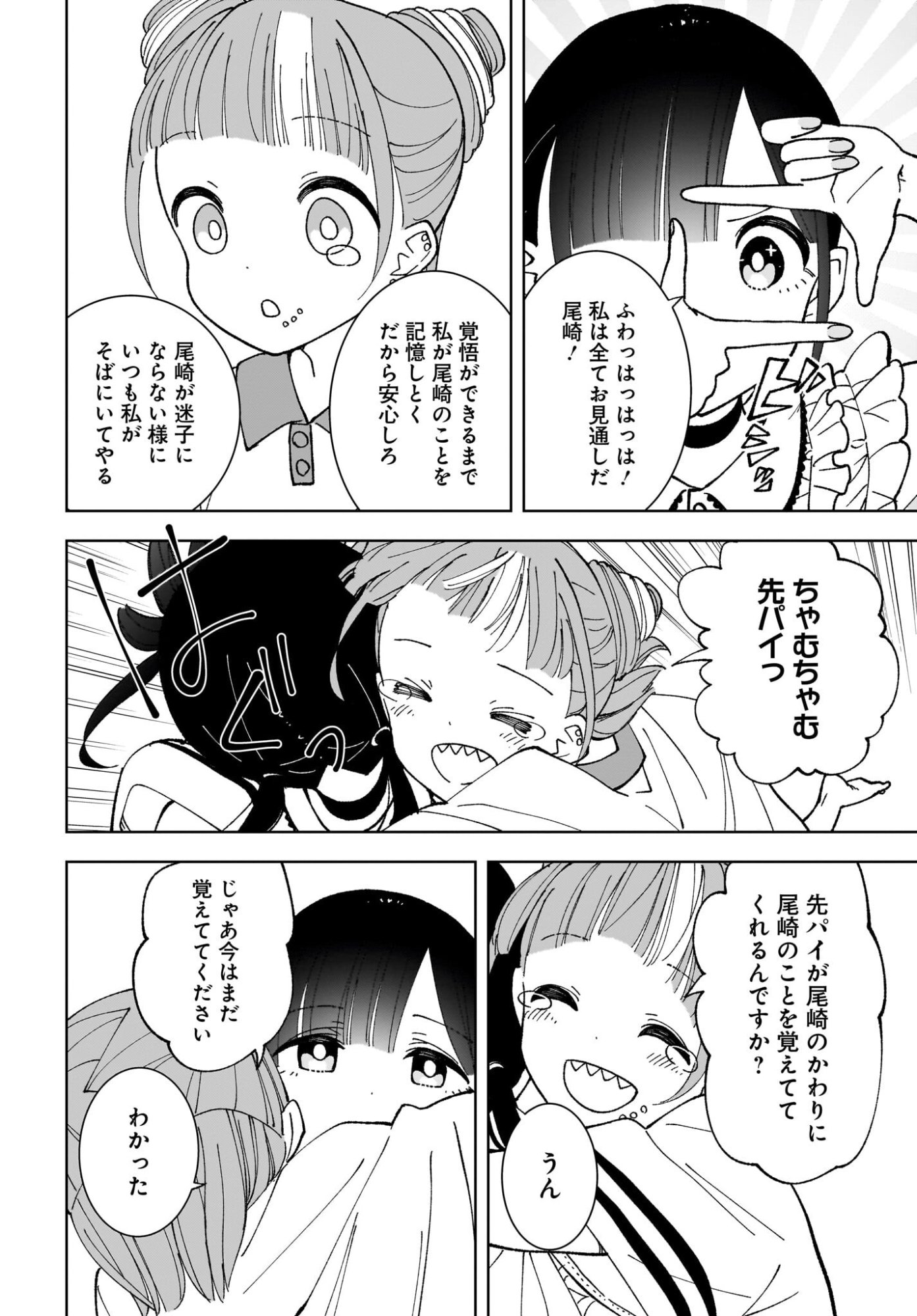 Sutochiru - Chapter 12 - Page 26