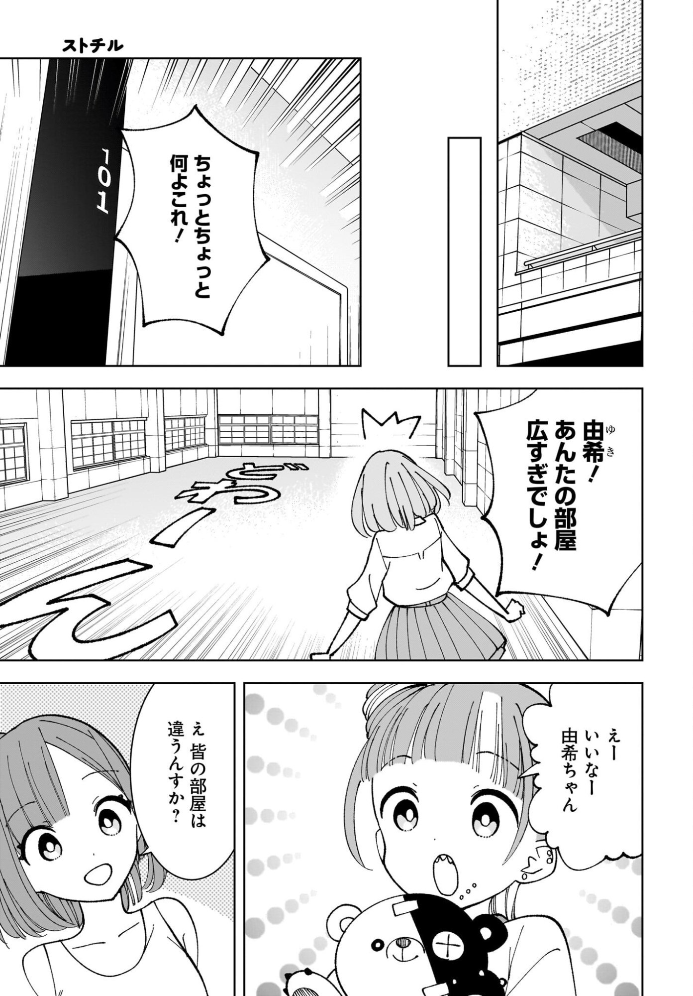 Sutochiru - Chapter 12 - Page 29