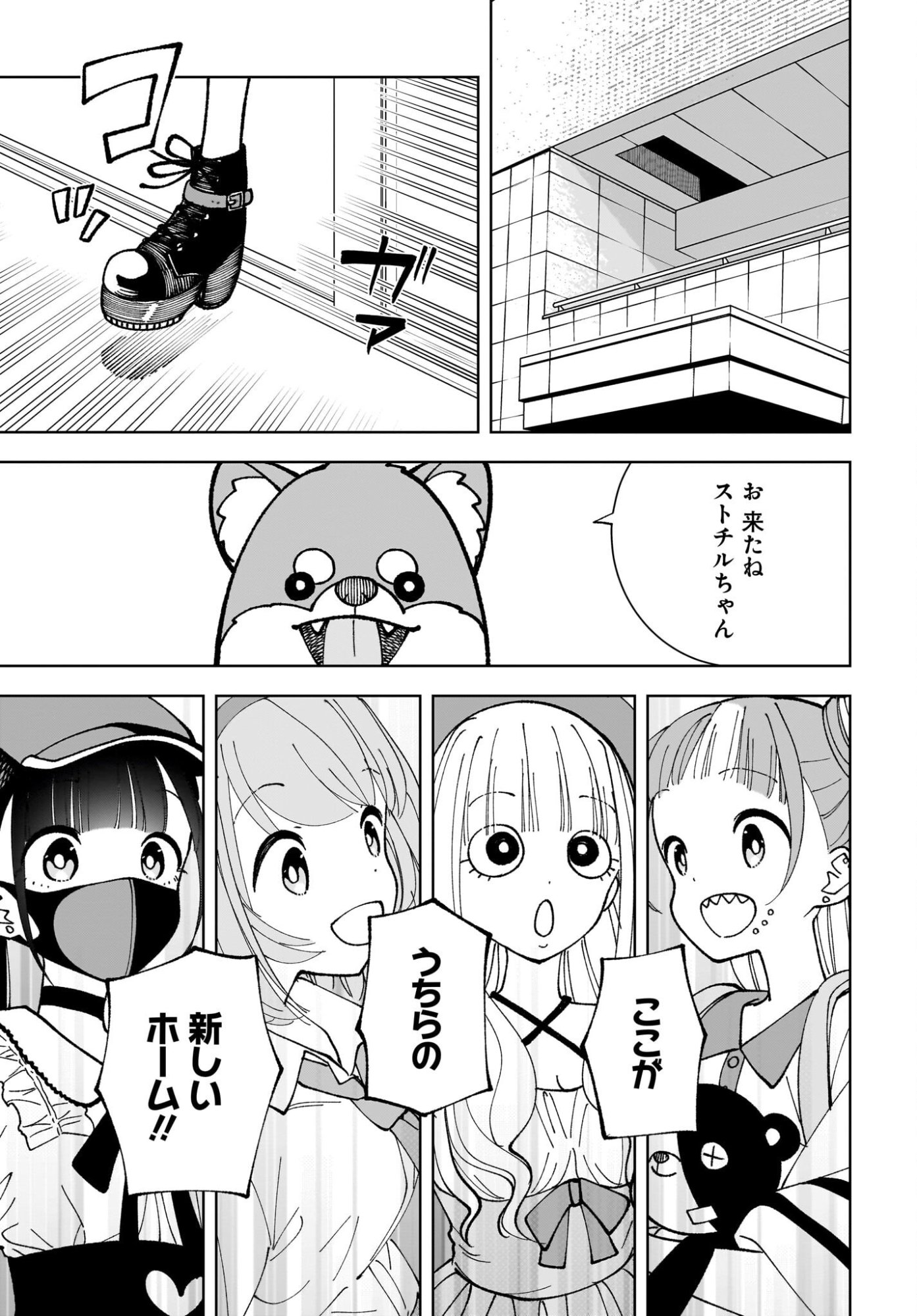 Sutochiru - Chapter 12 - Page 3