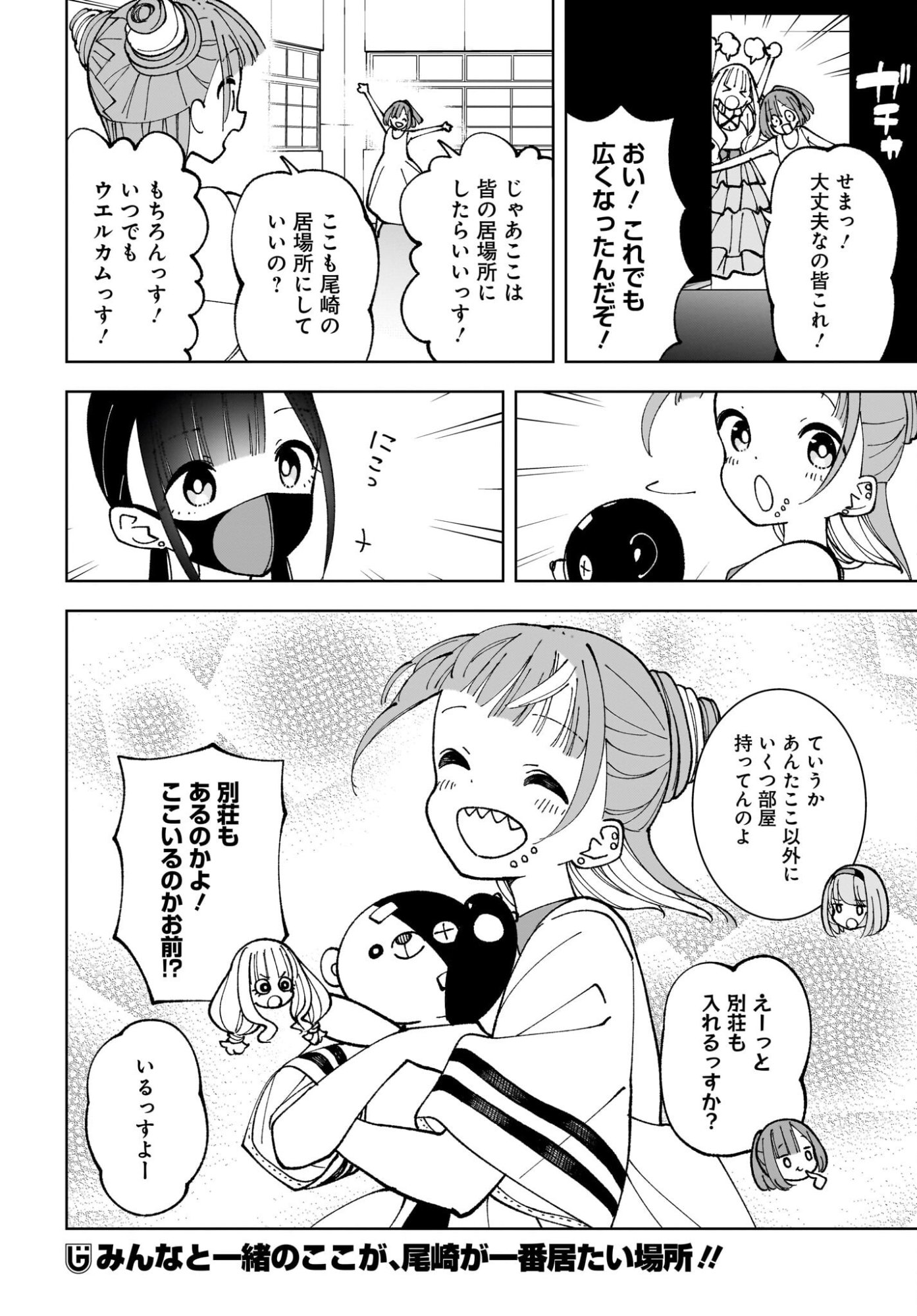 Sutochiru - Chapter 12 - Page 30