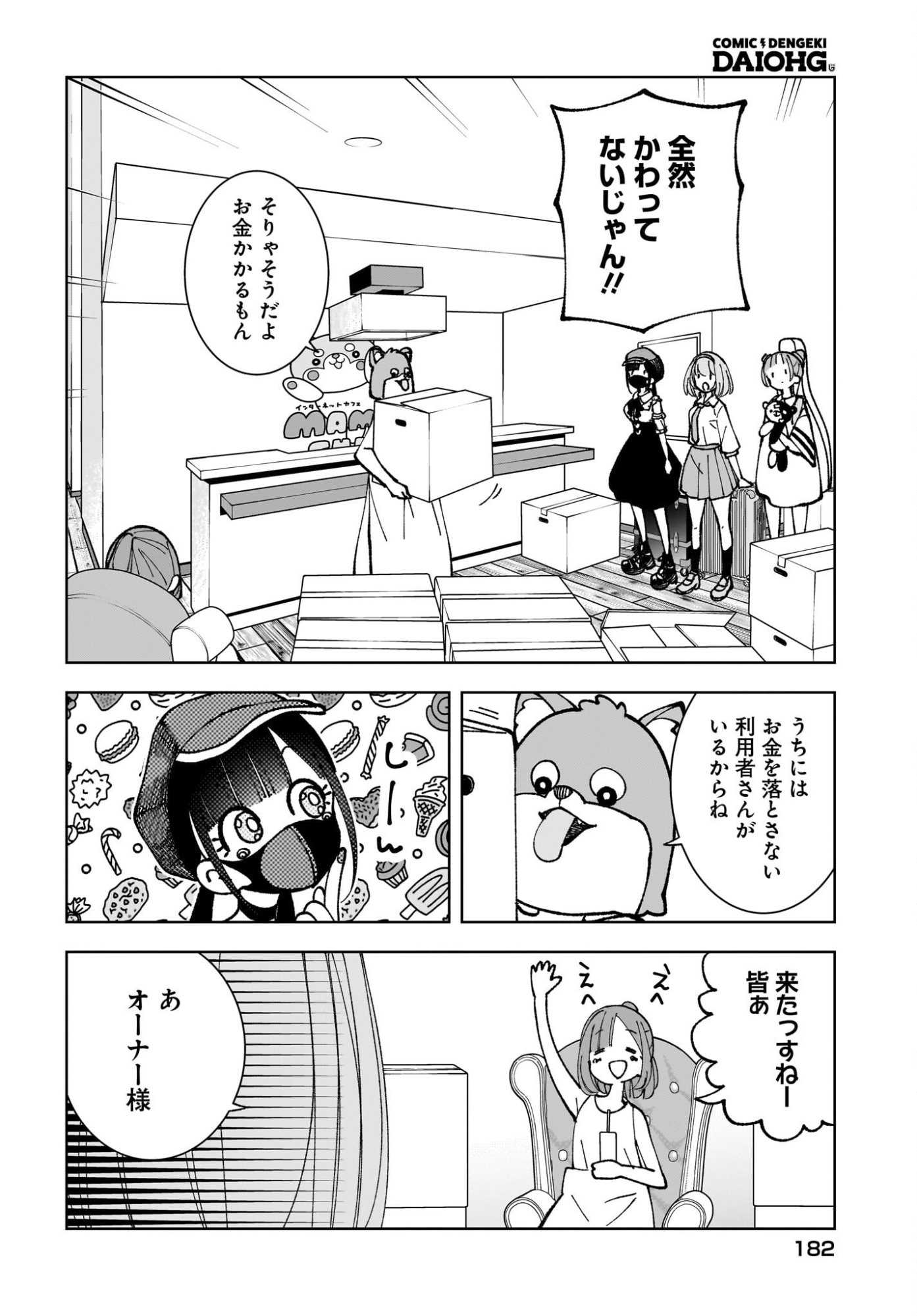 Sutochiru - Chapter 12 - Page 4