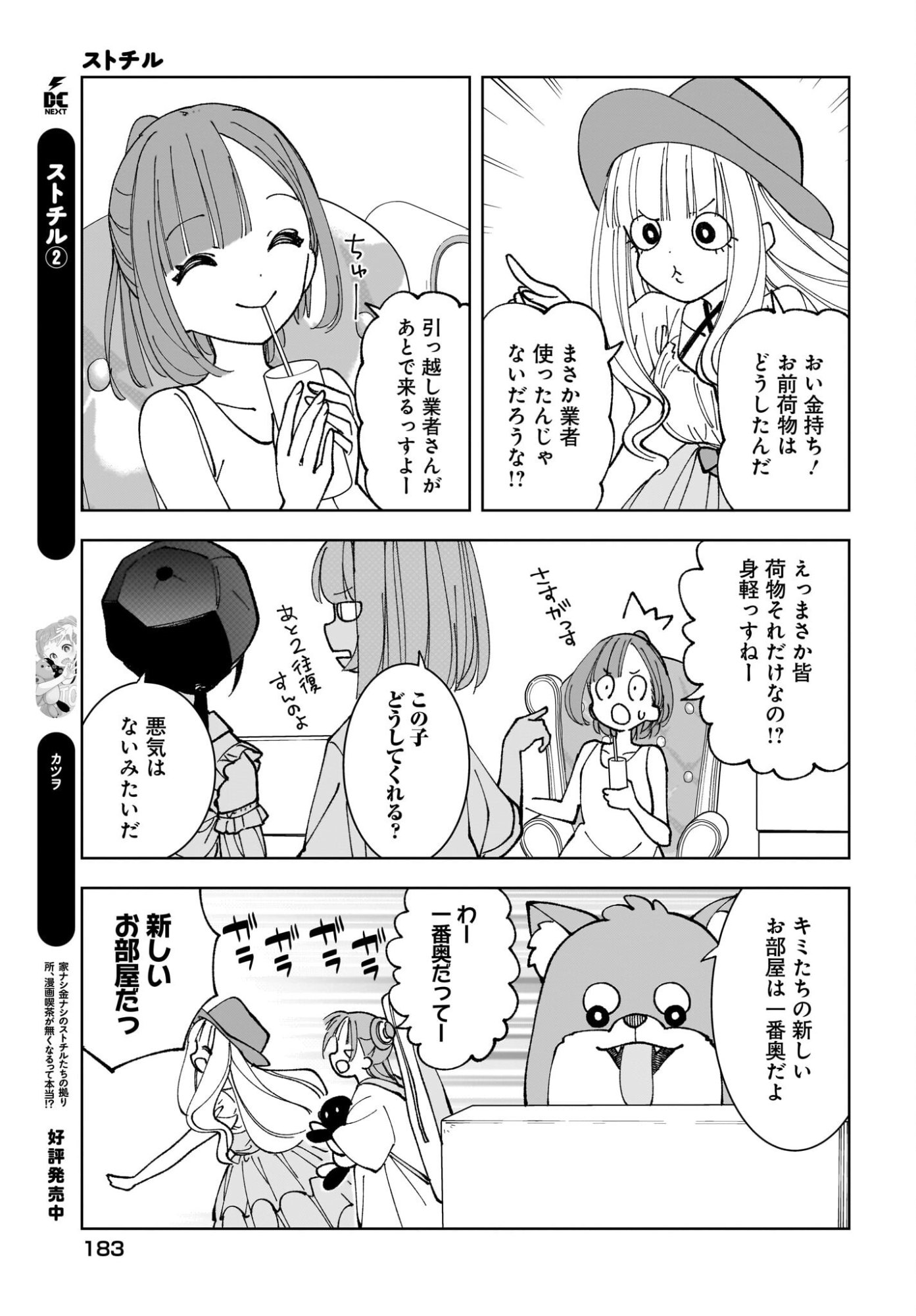 Sutochiru - Chapter 12 - Page 5