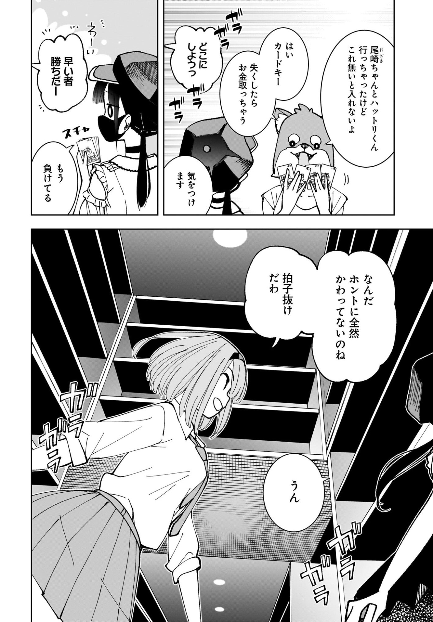 Sutochiru - Chapter 12 - Page 6