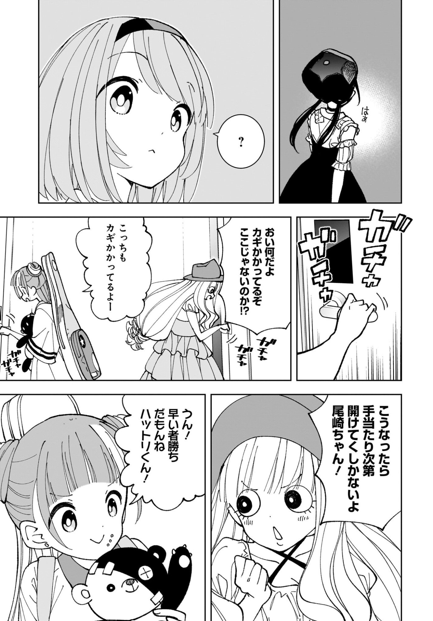 Sutochiru - Chapter 12 - Page 7