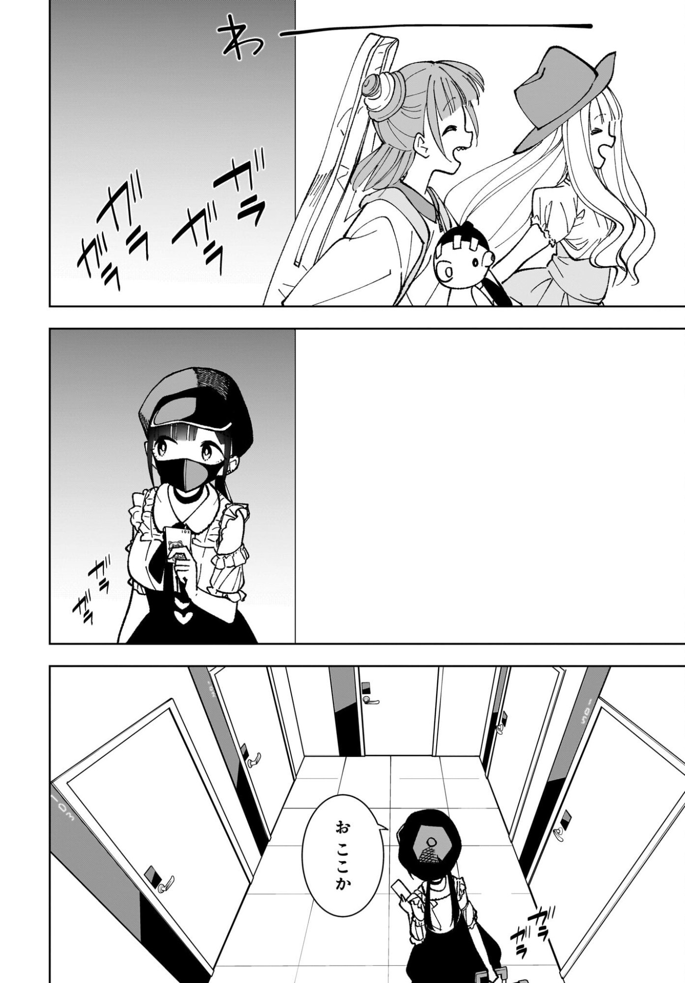 Sutochiru - Chapter 12 - Page 8