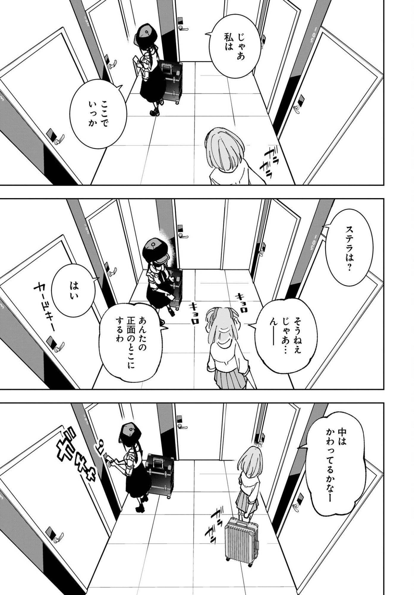 Sutochiru - Chapter 12 - Page 9