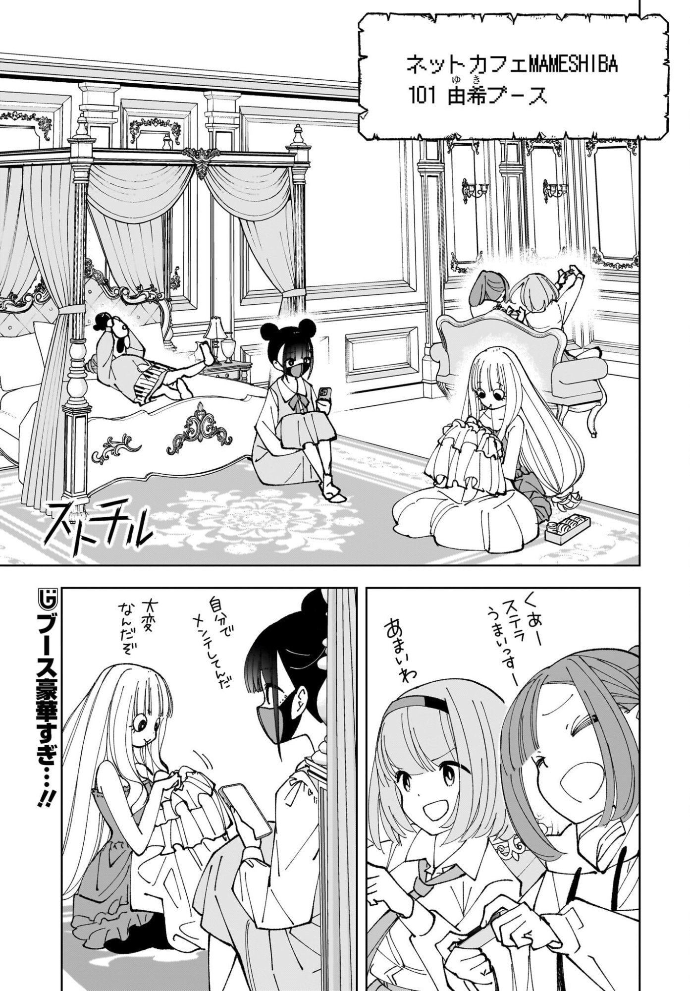 Sutochiru - Chapter 13 - Page 1